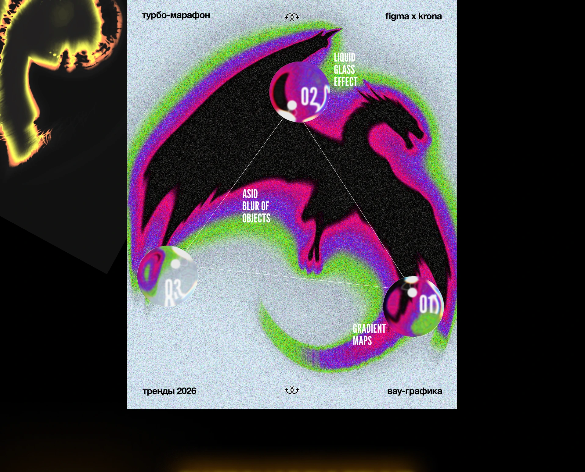 Трендовые направления 2026 на примере дизайна постеров — Изображение №8 — Графика на Dprofile