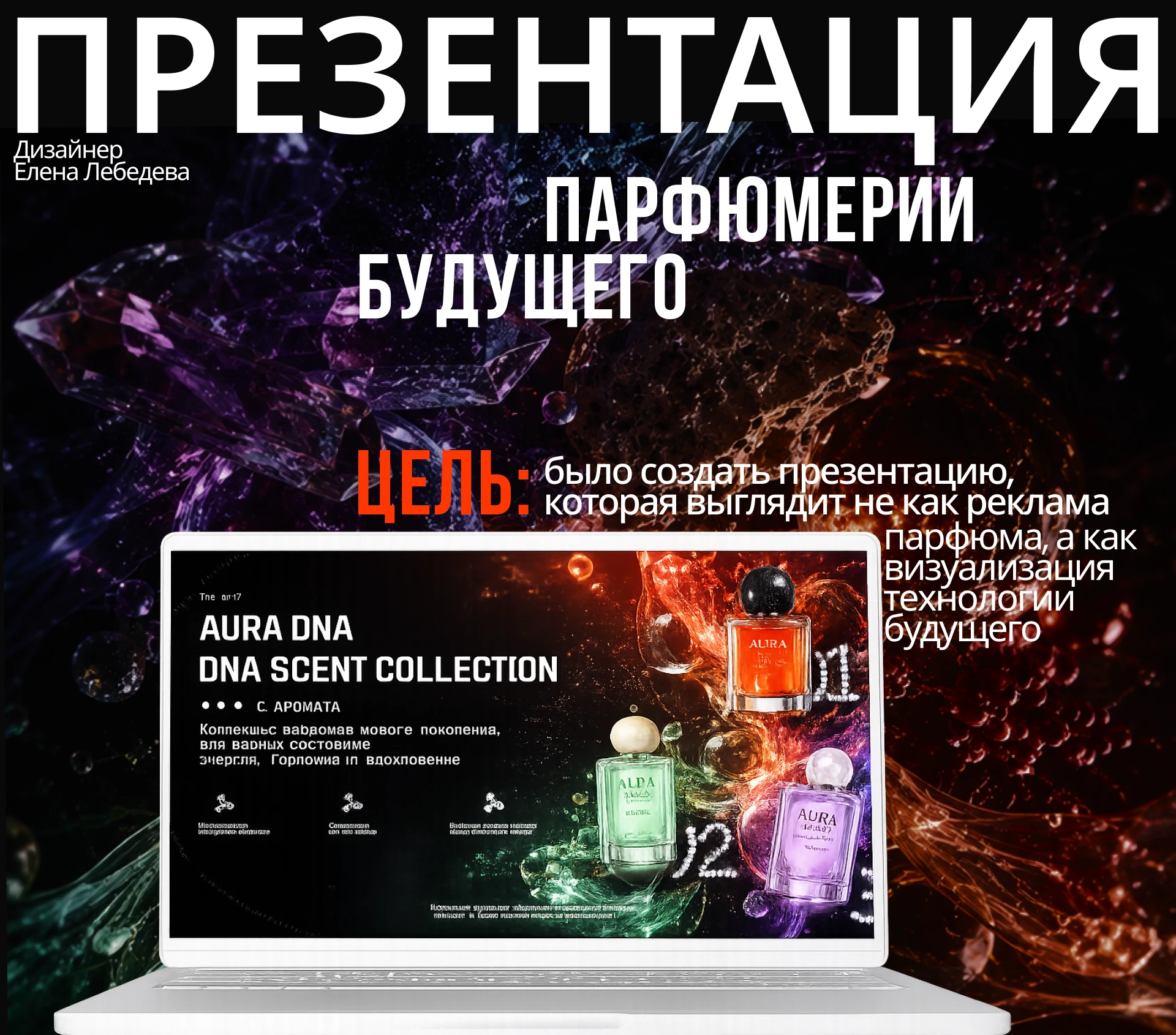 Презентация парфюмерии — Изображение №1 — Интерфейсы, Маркетинг на Dprofile
