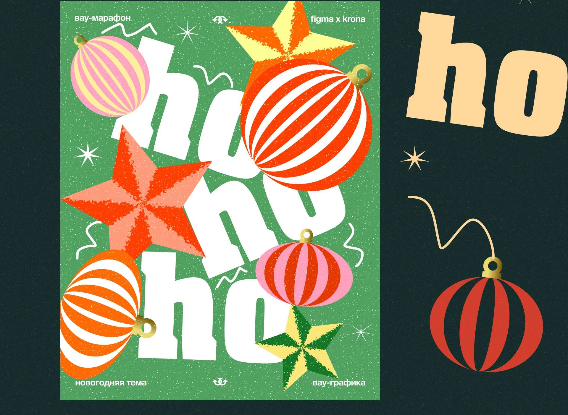 Новогодний вайб в Figma — Изображение №13 — Брендинг, Графика на Dprofile