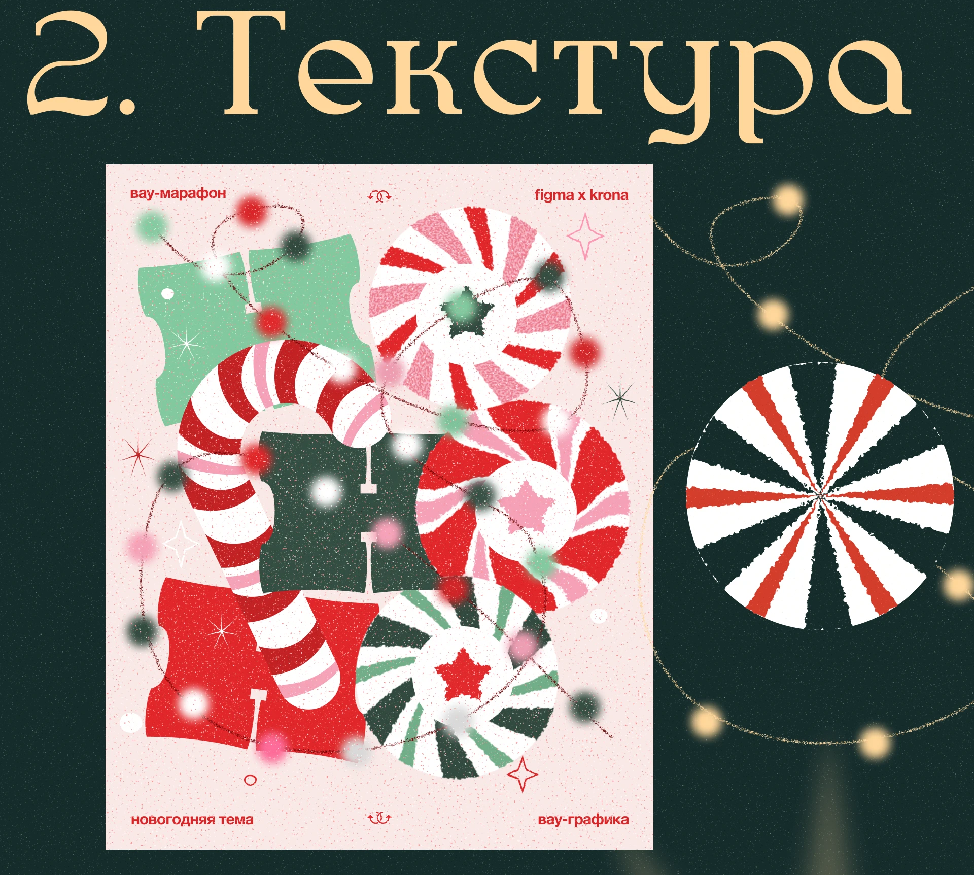 Новогодний вайб в Figma — Изображение №6 — Брендинг, Графика на Dprofile
