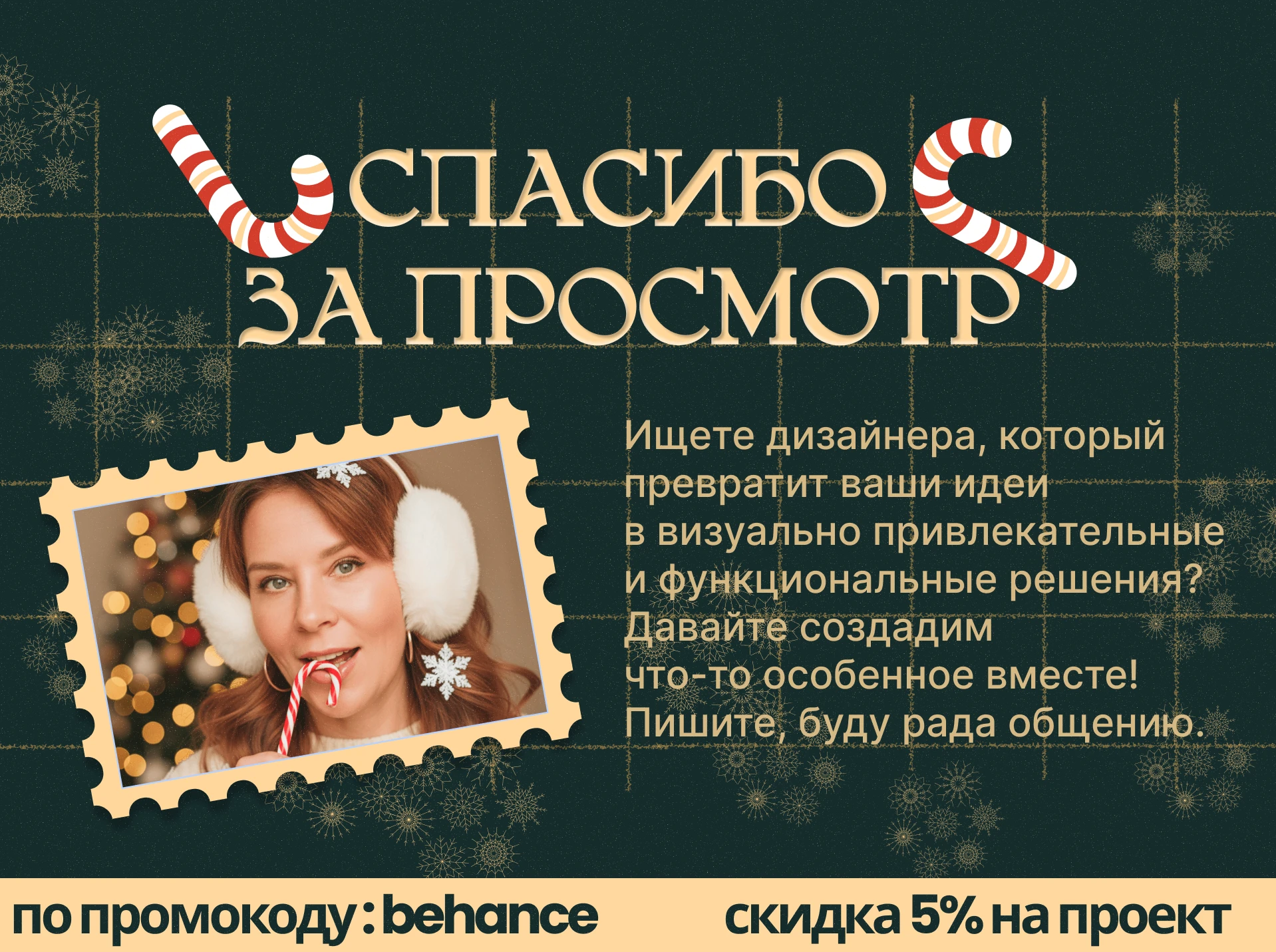 Новогодний вайб в Figma — Изображение №17 — Брендинг, Графика на Dprofile