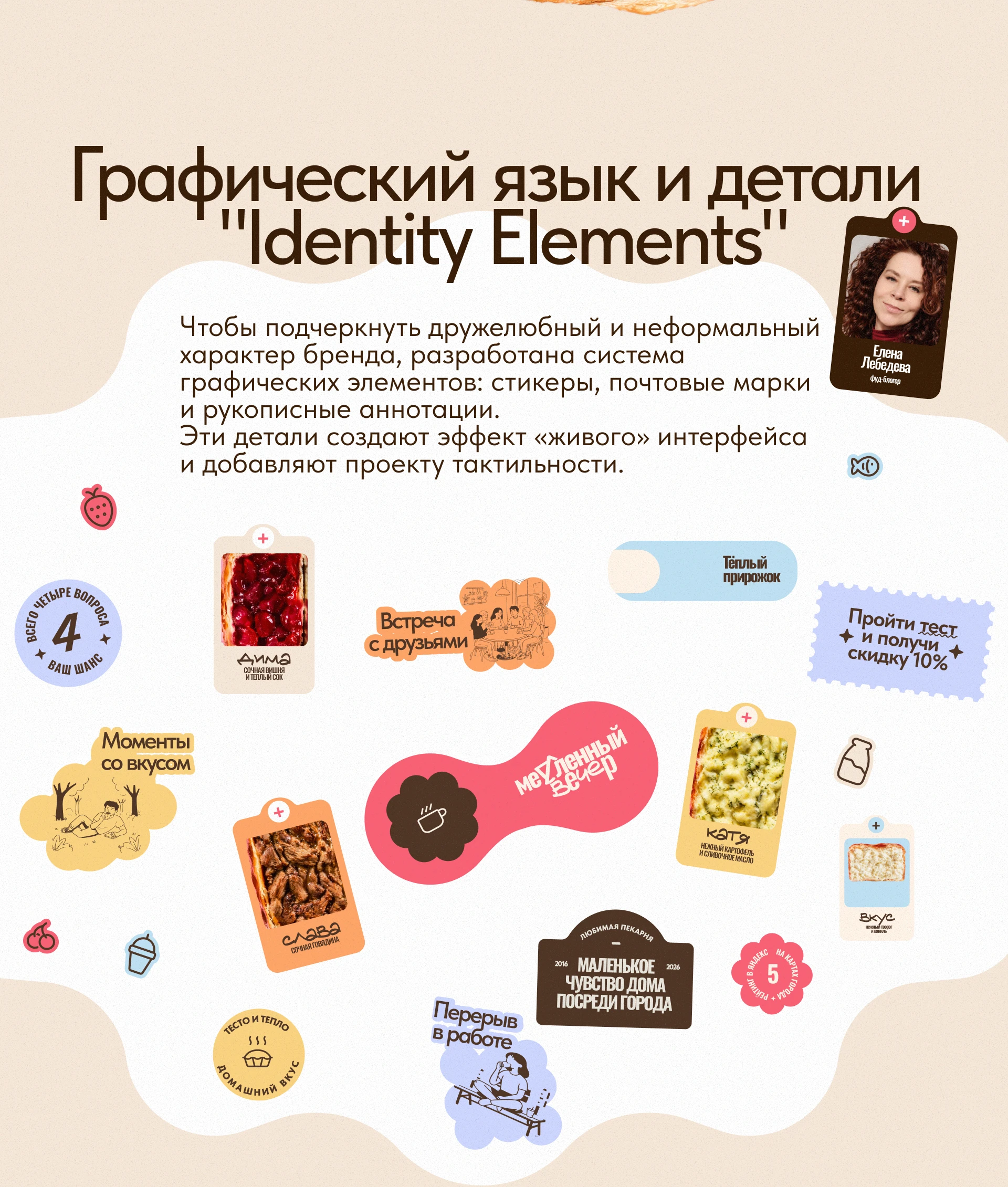 Лендинг для пекарни — Изображение №9 — Брендинг, Графика на Dprofile
