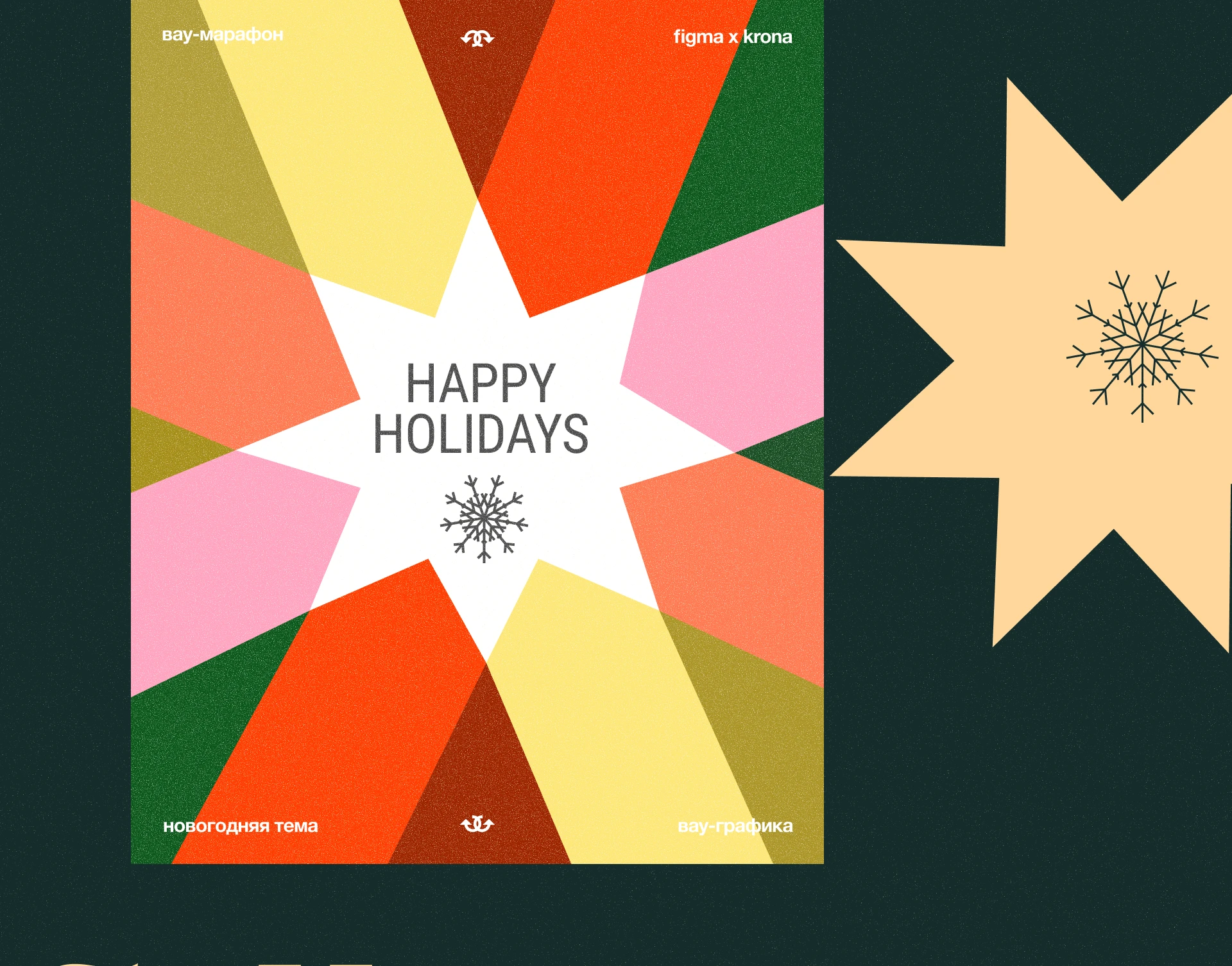 Новогодний вайб в Figma — Изображение №14 — Брендинг, Графика на Dprofile