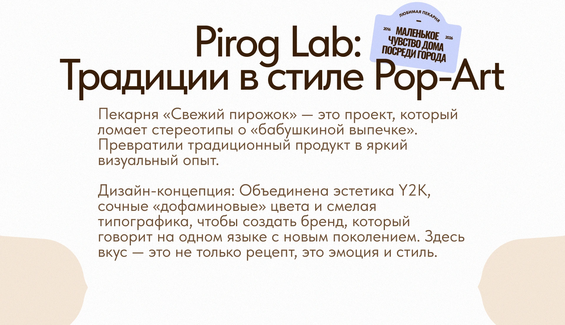 Лендинг для пекарни — Изображение №2 — Брендинг, Графика на Dprofile