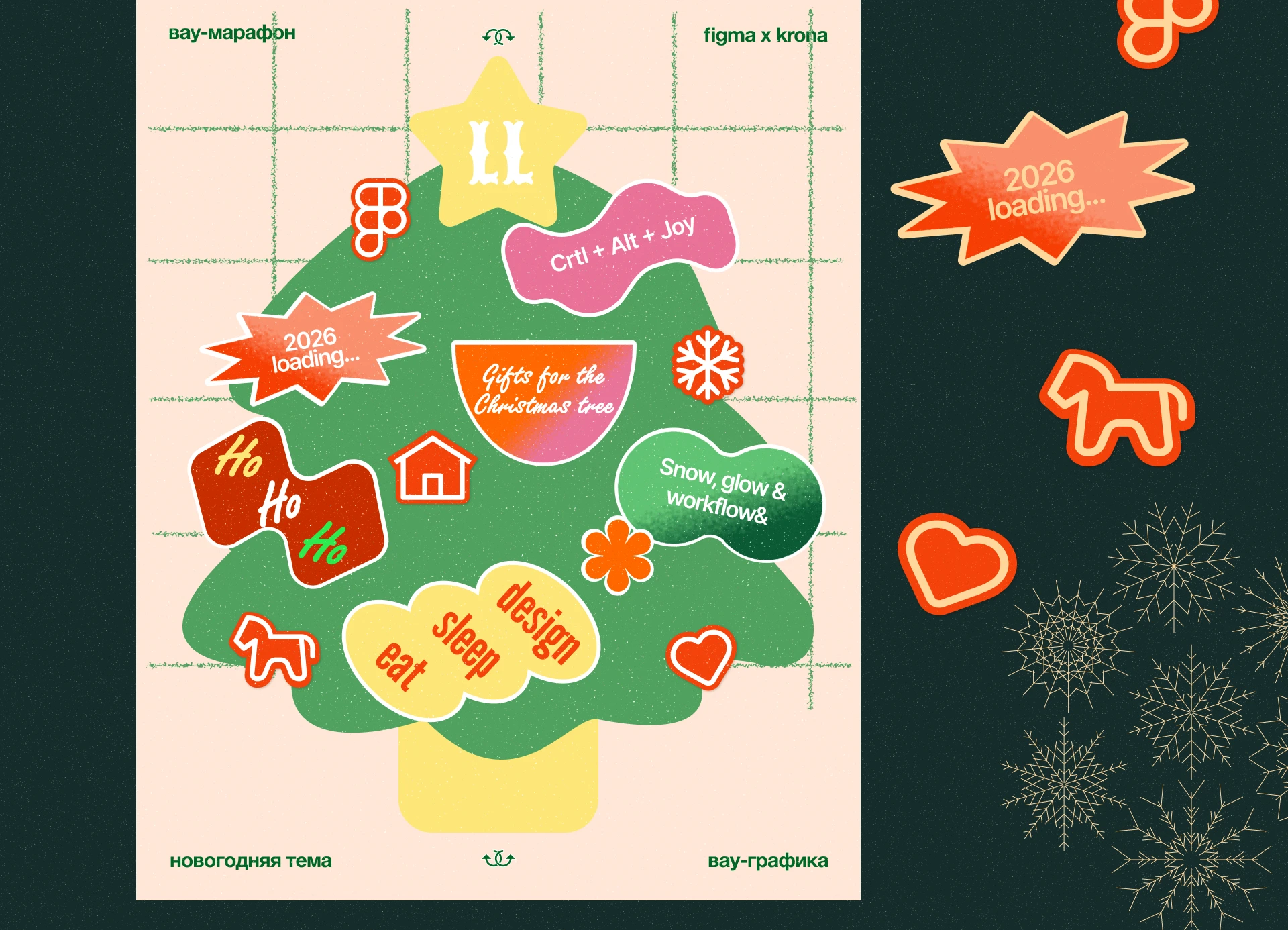 Новогодний вайб в Figma — Изображение №12 — Брендинг, Графика на Dprofile