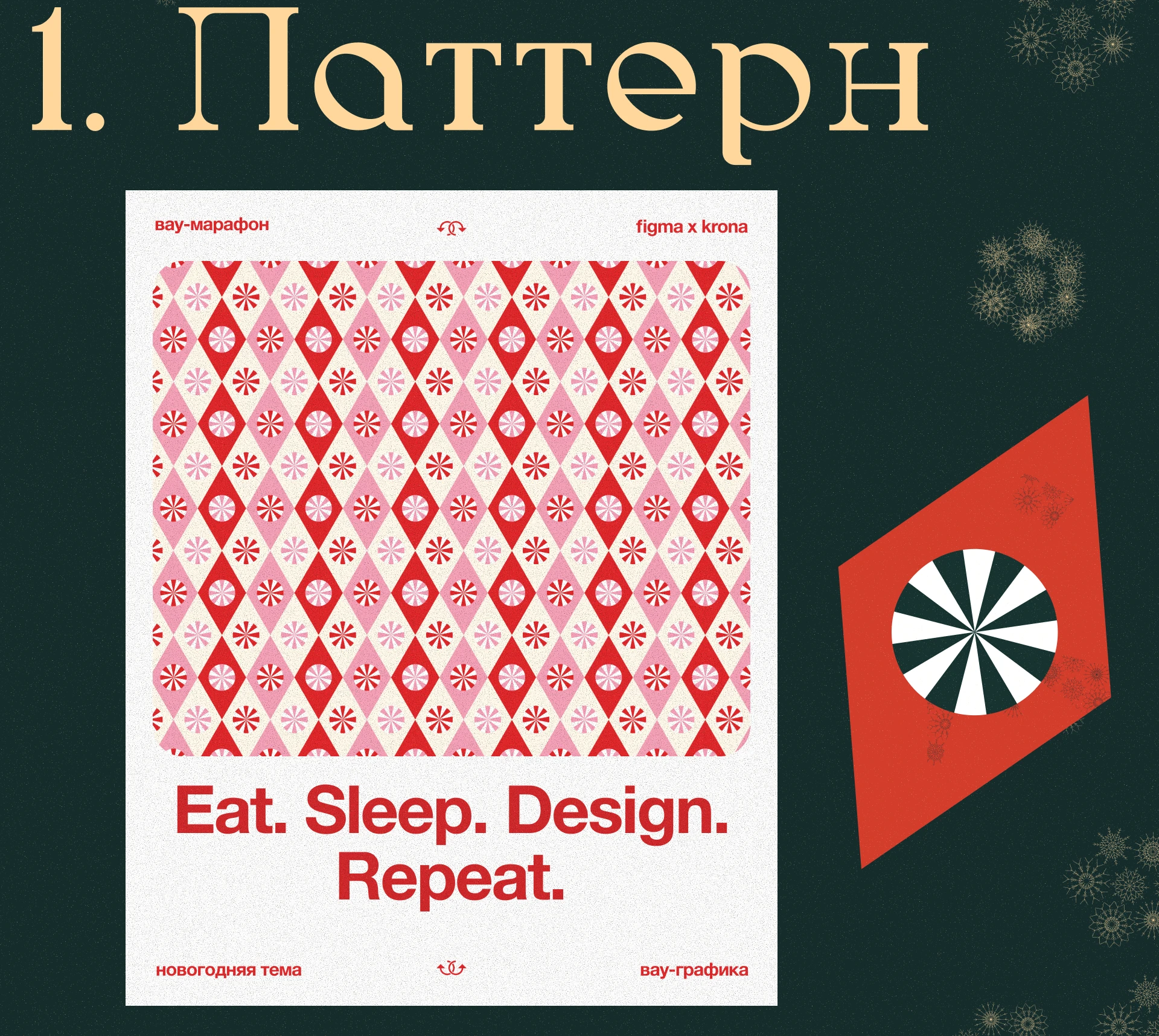 Новогодний вайб в Figma — Изображение №2 — Брендинг, Графика на Dprofile