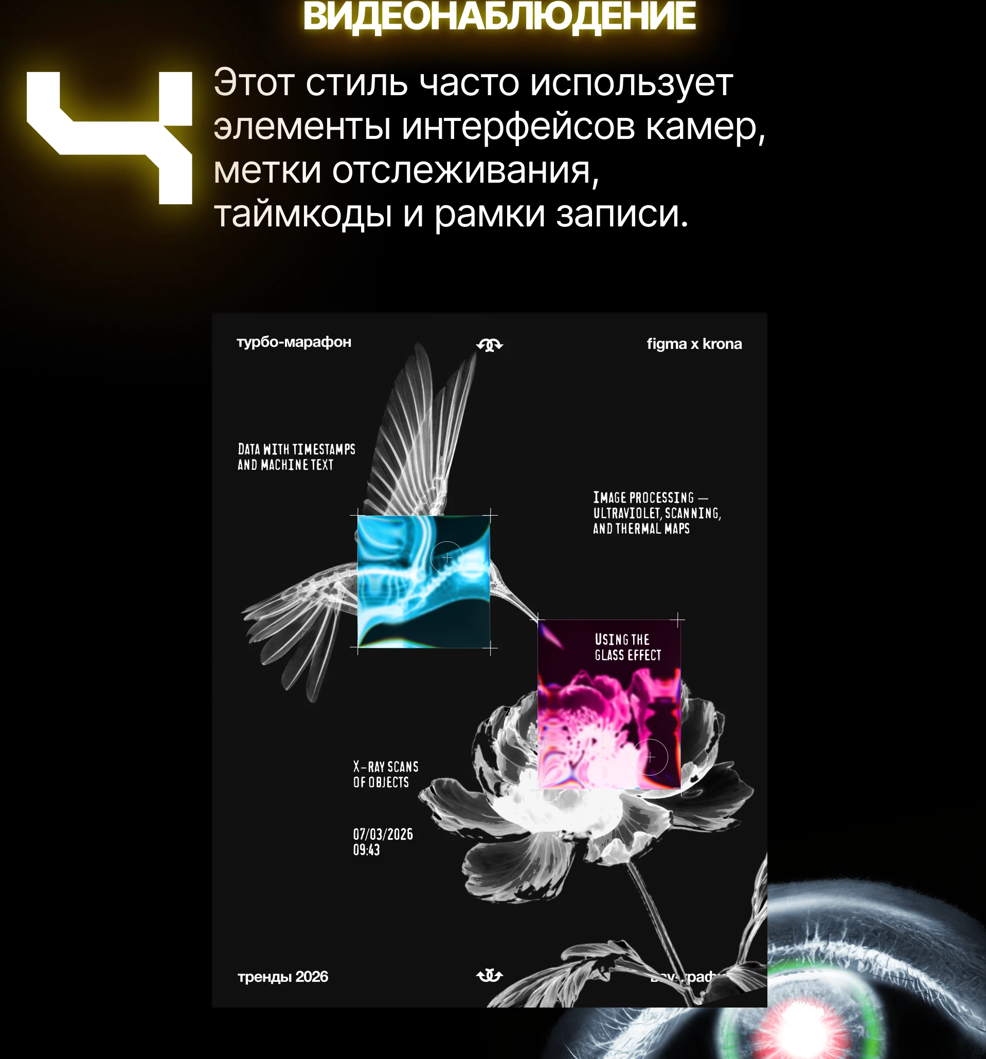 Трендовые направления 2026 на примере дизайна постеров — Изображение №9 — Графика на Dprofile
