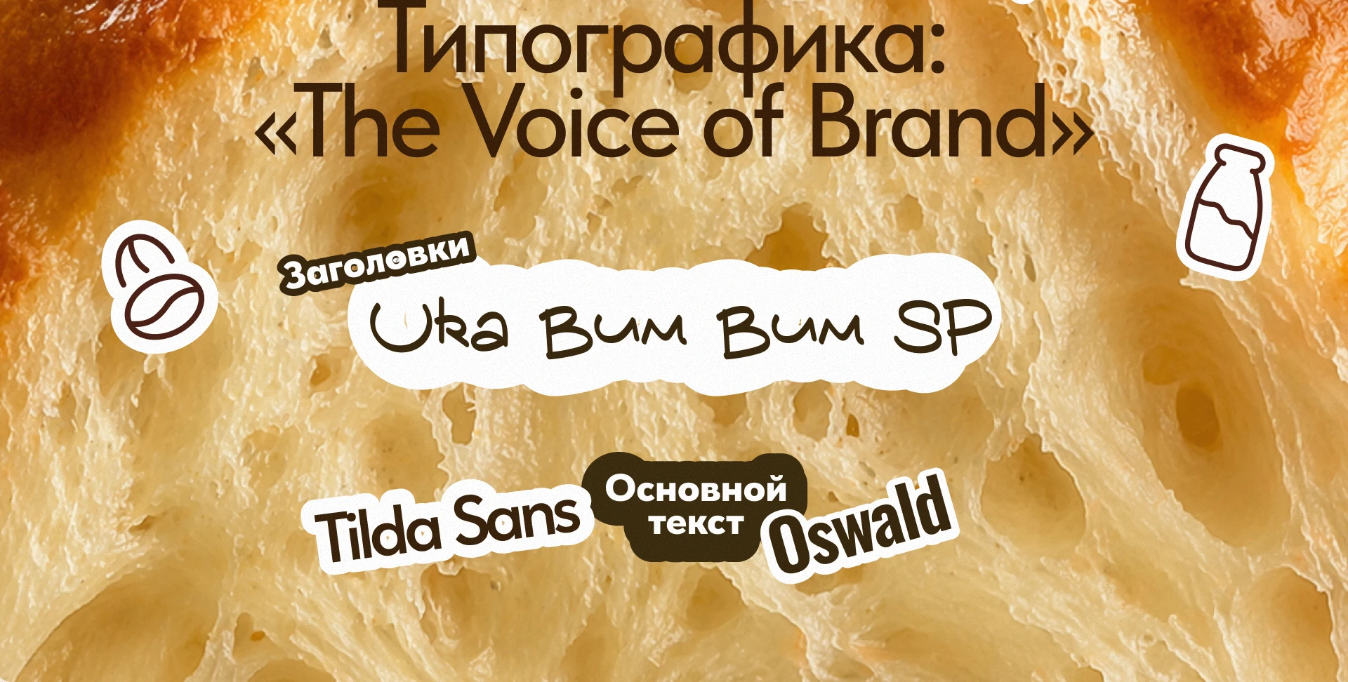 Лендинг для пекарни — Изображение №4 — Брендинг, Графика на Dprofile