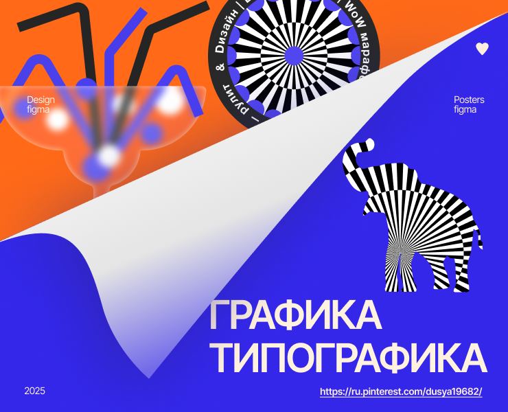 Создания постеров  в Figma на Dprofile