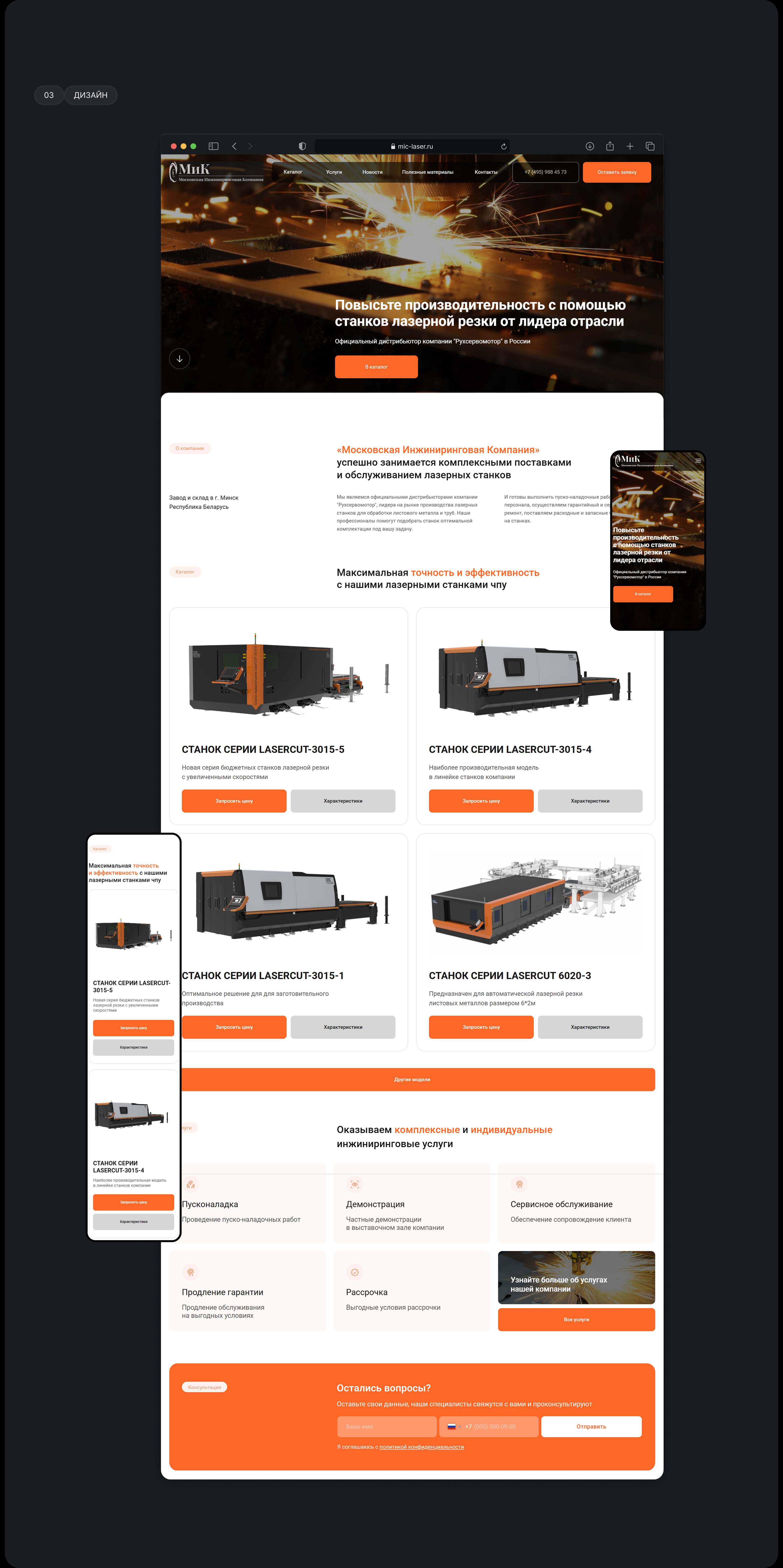 Корпоративный сайт лазерных станков / Metalworks — Изображение №4 — Интерфейсы на Dprofile