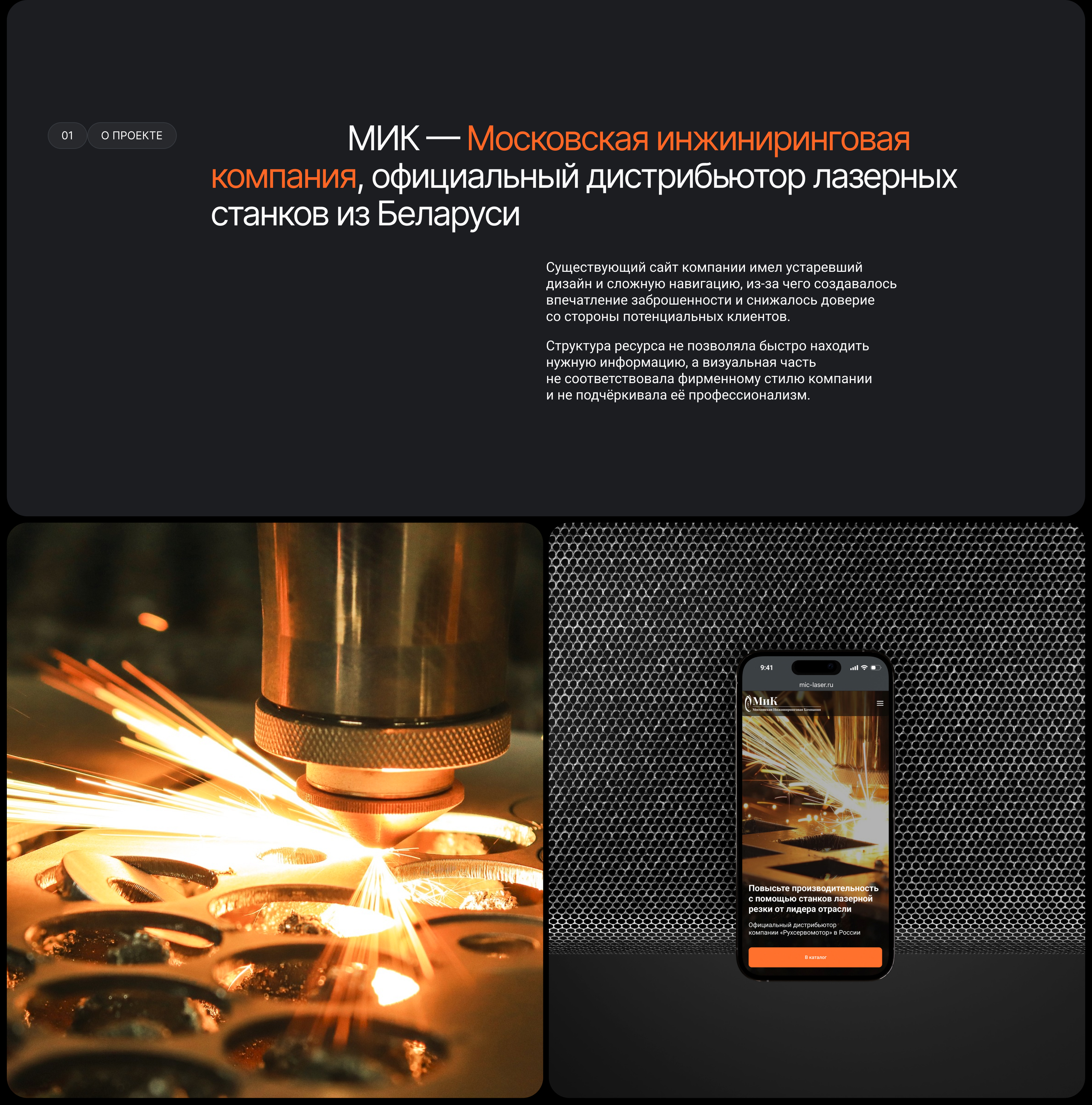 Корпоративный сайт лазерных станков / Metalworks — Изображение №2 — Интерфейсы на Dprofile