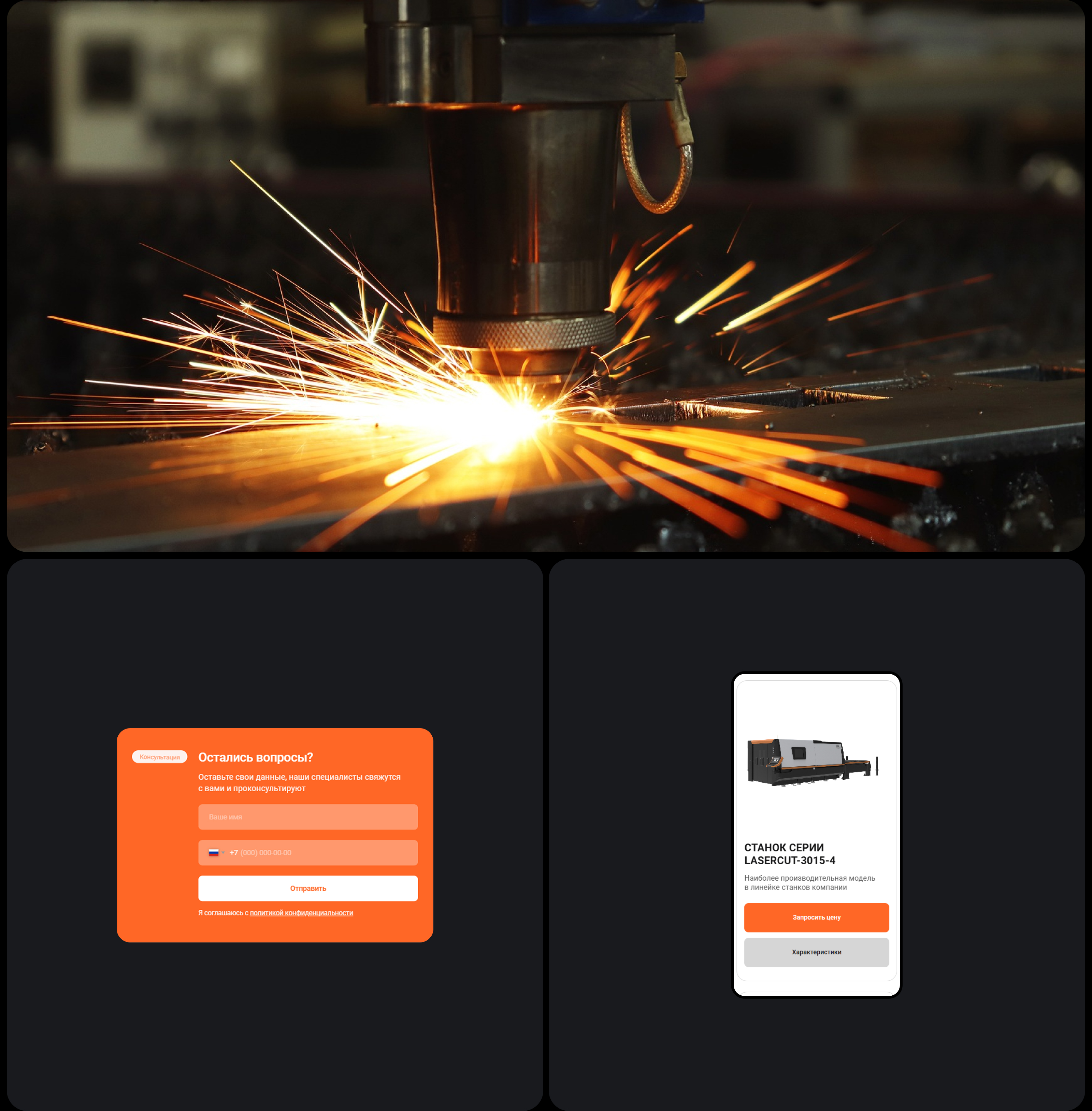 Корпоративный сайт лазерных станков / Metalworks — Изображение №6 — Интерфейсы на Dprofile