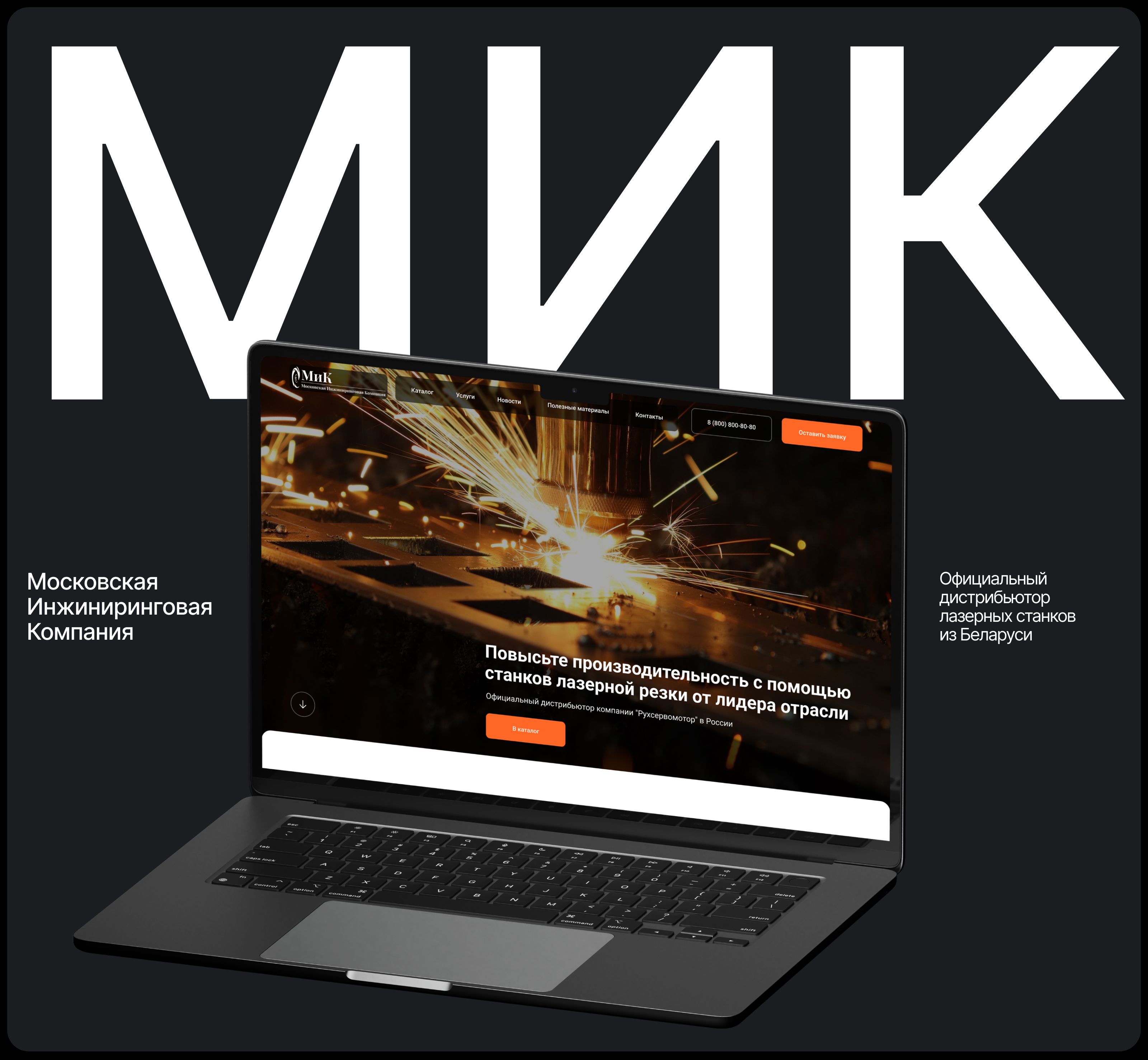 Корпоративный сайт лазерных станков / Metalworks — Изображение №1 — Интерфейсы на Dprofile