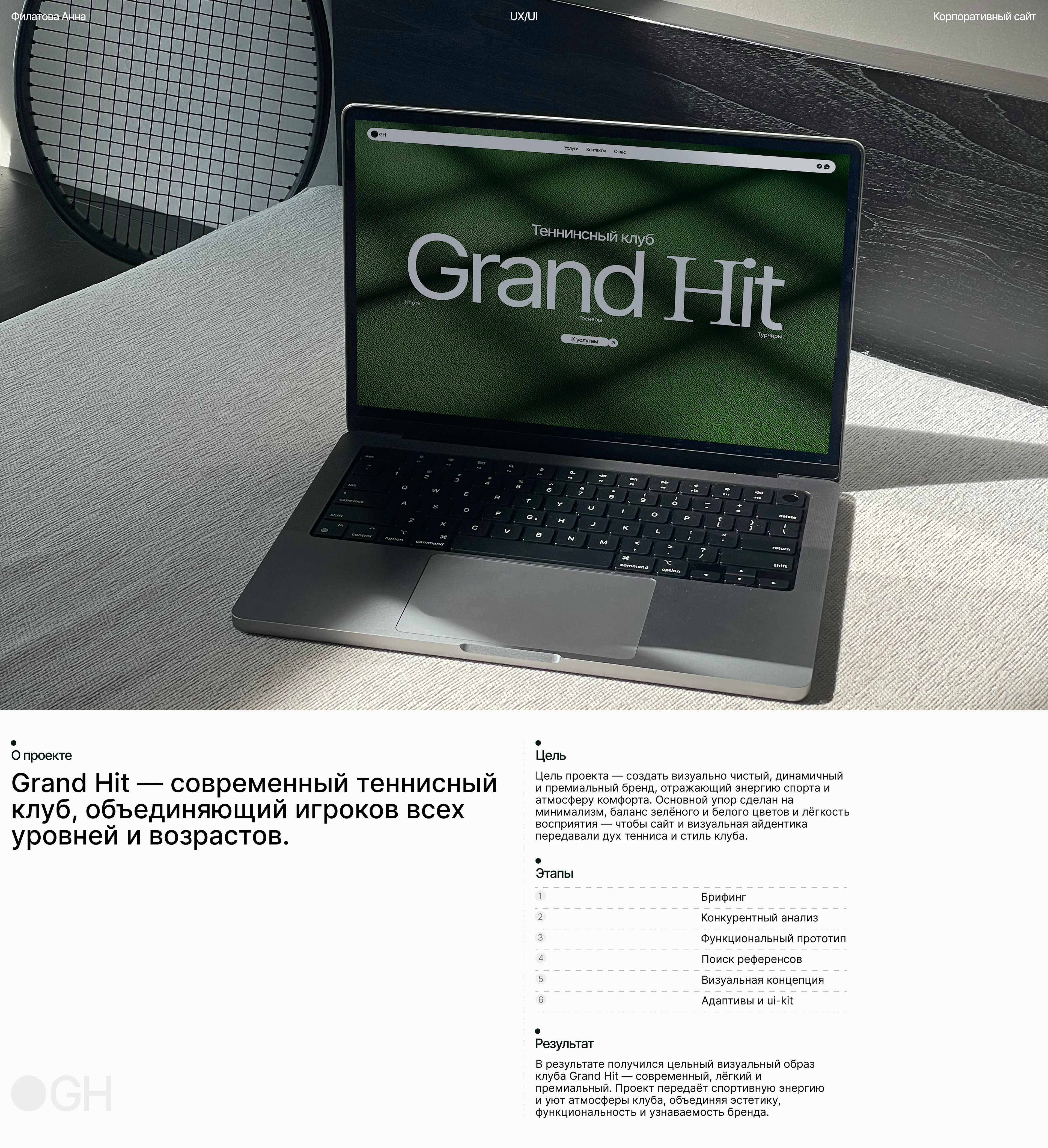 Grand Hit теннисный клуб — Изображение №1 — Интерфейсы на Dprofile