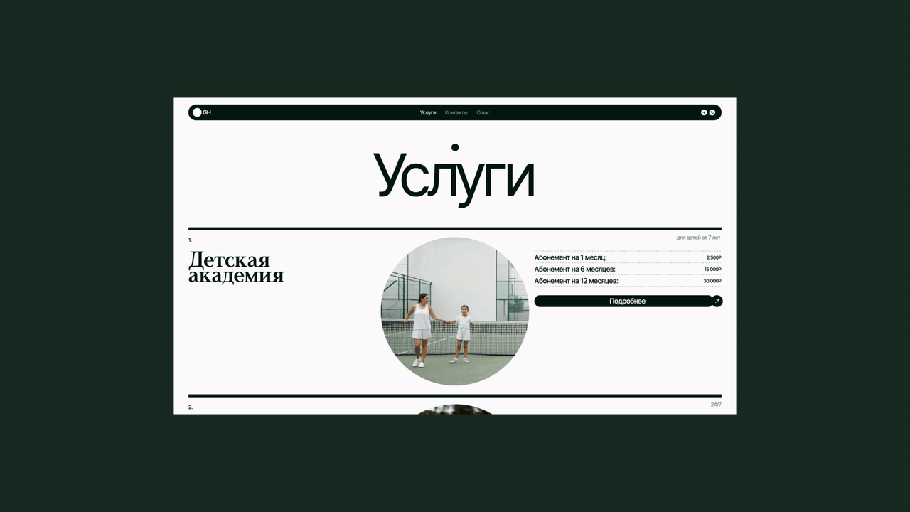 Grand Hit теннисный клуб — Изображение №8 — Интерфейсы на Dprofile