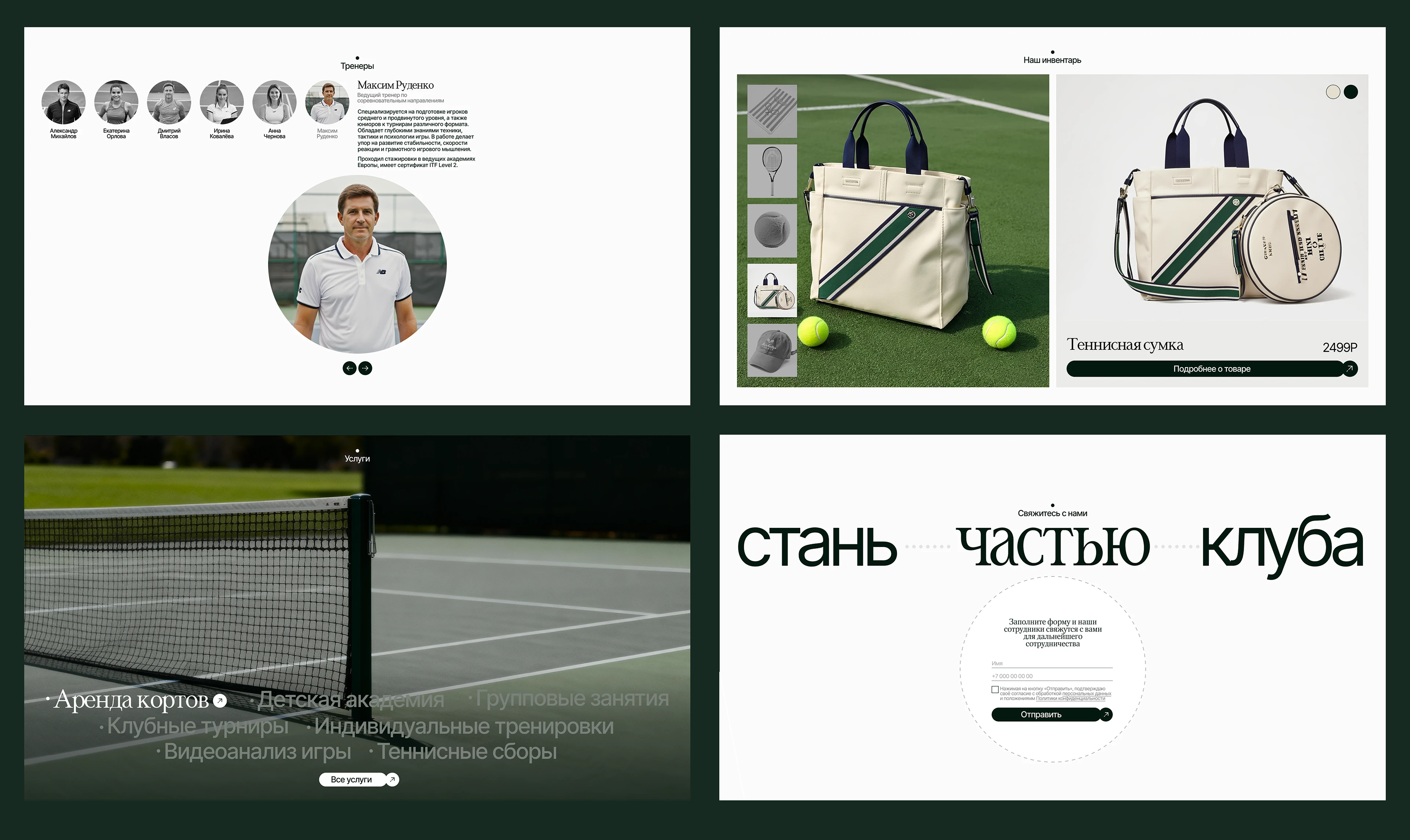 Grand Hit теннисный клуб — Изображение №5 — Интерфейсы на Dprofile