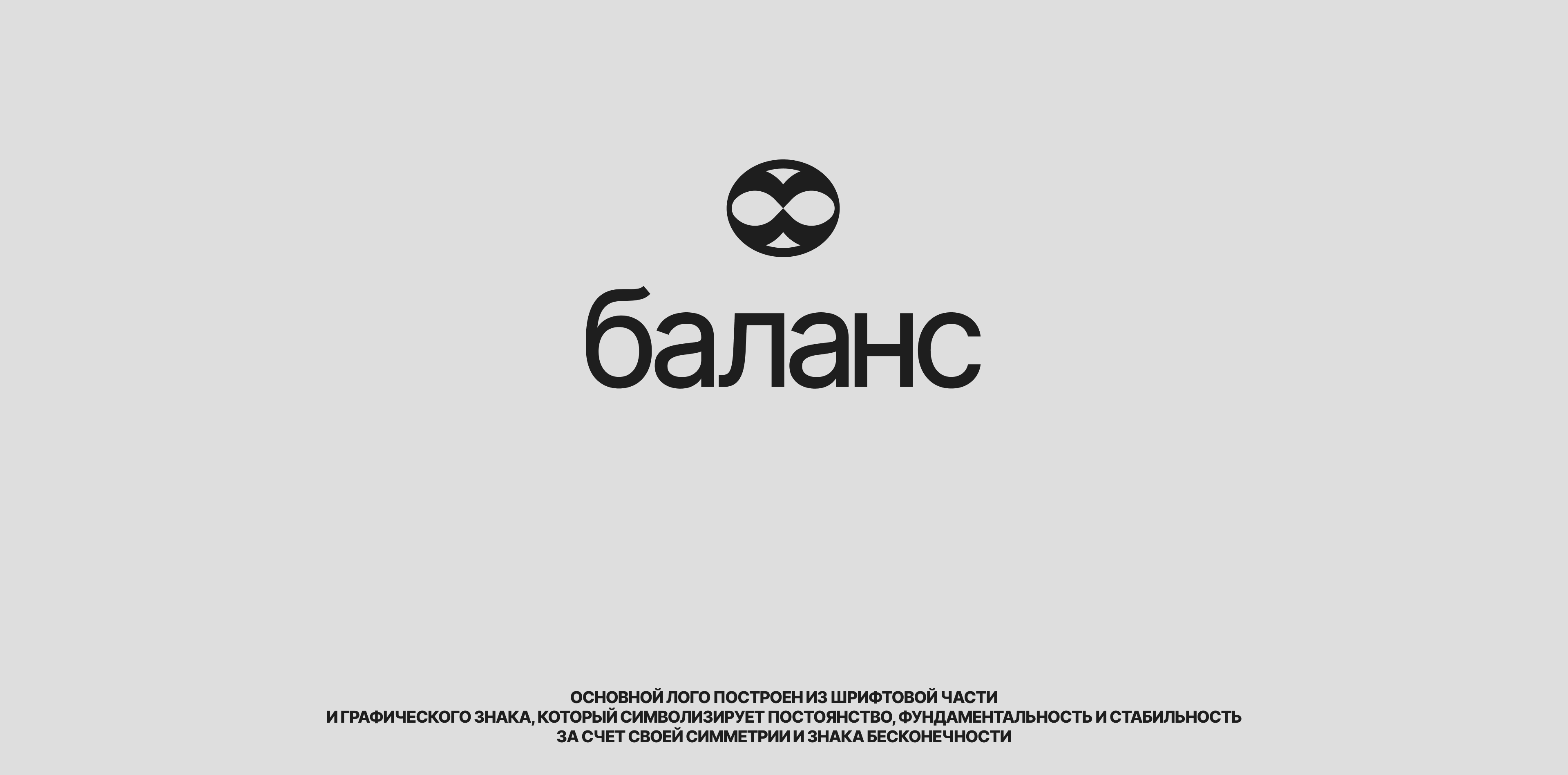 Balance Club | Фирменный стиль + нейросети — Изображение №2 — Брендинг, Нейро на Dprofile