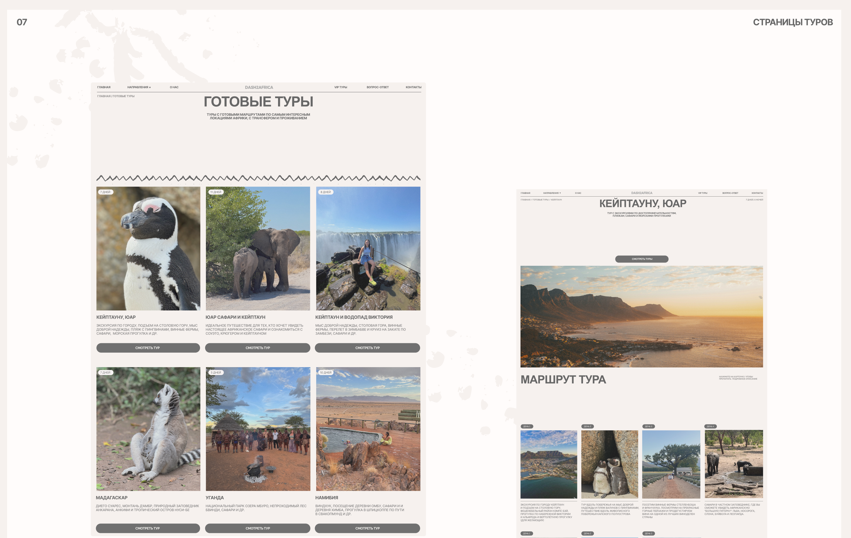 DASH2AFRICA | Website — Изображение №9 — Интерфейсы на Dprofile