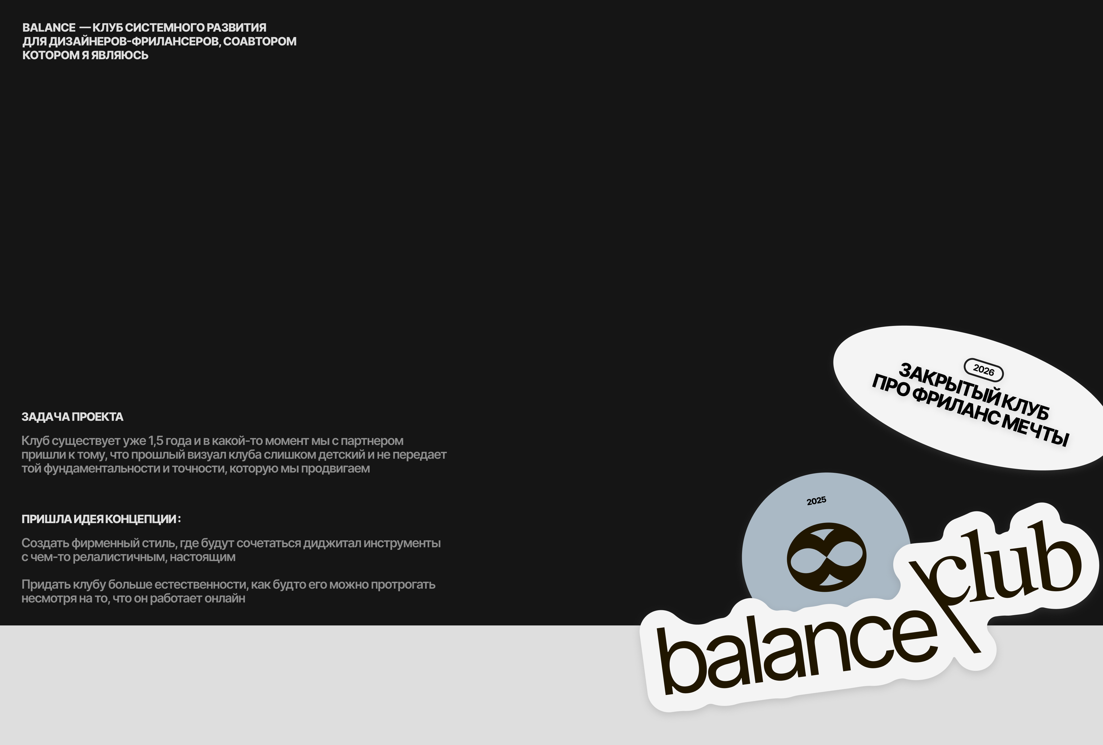 Balance Club | Фирменный стиль + нейросети — Изображение №1 — Брендинг, Нейро на Dprofile