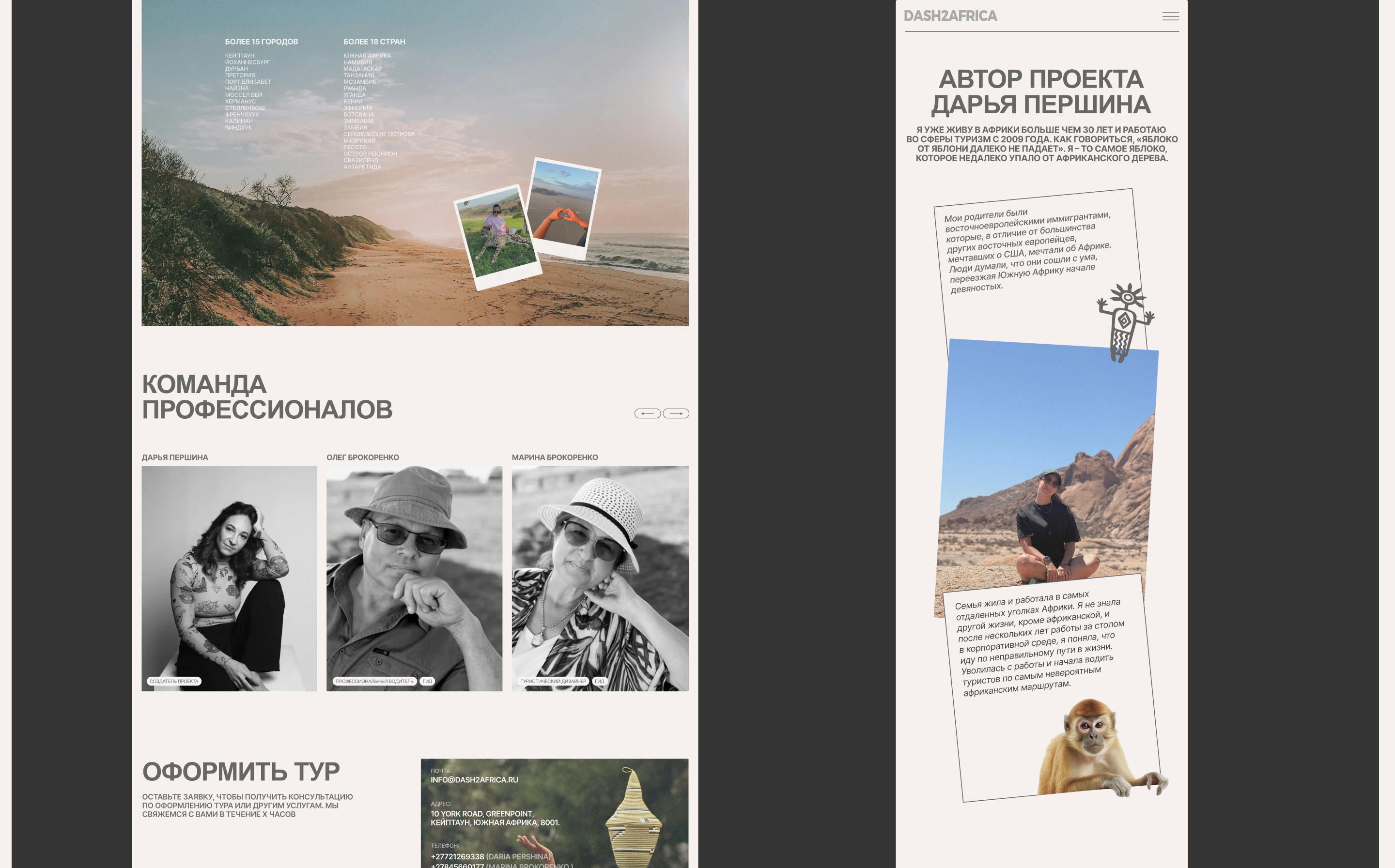 DASH2AFRICA | Website — Изображение №6 — Интерфейсы на Dprofile