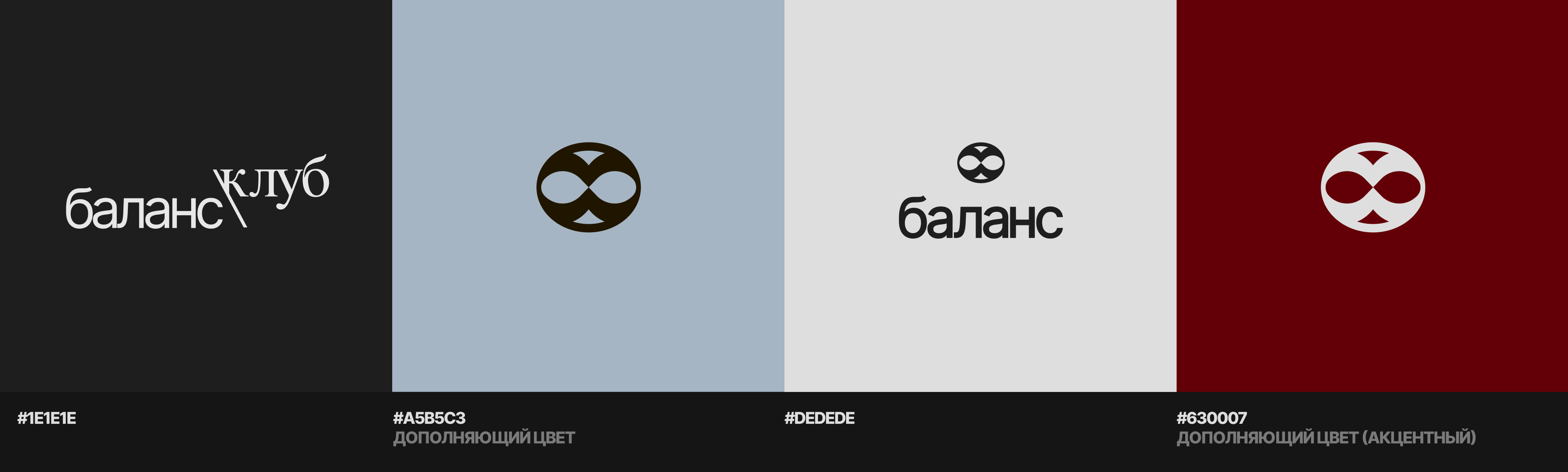 Balance Club | Фирменный стиль + нейросети — Изображение №4 — Брендинг, Нейро на Dprofile