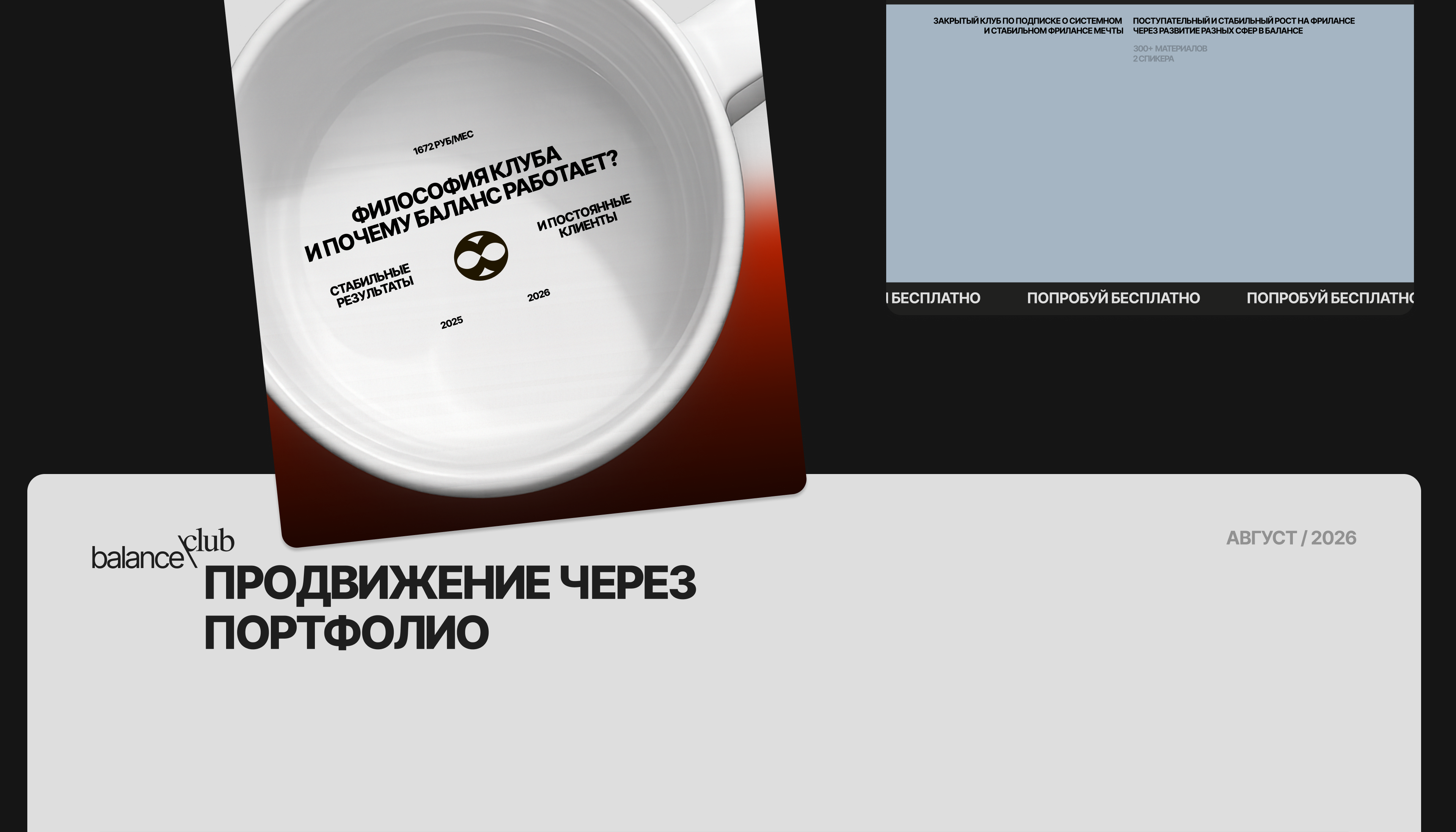 Balance Club | Фирменный стиль + нейросети — Изображение №13 — Брендинг, Нейро на Dprofile