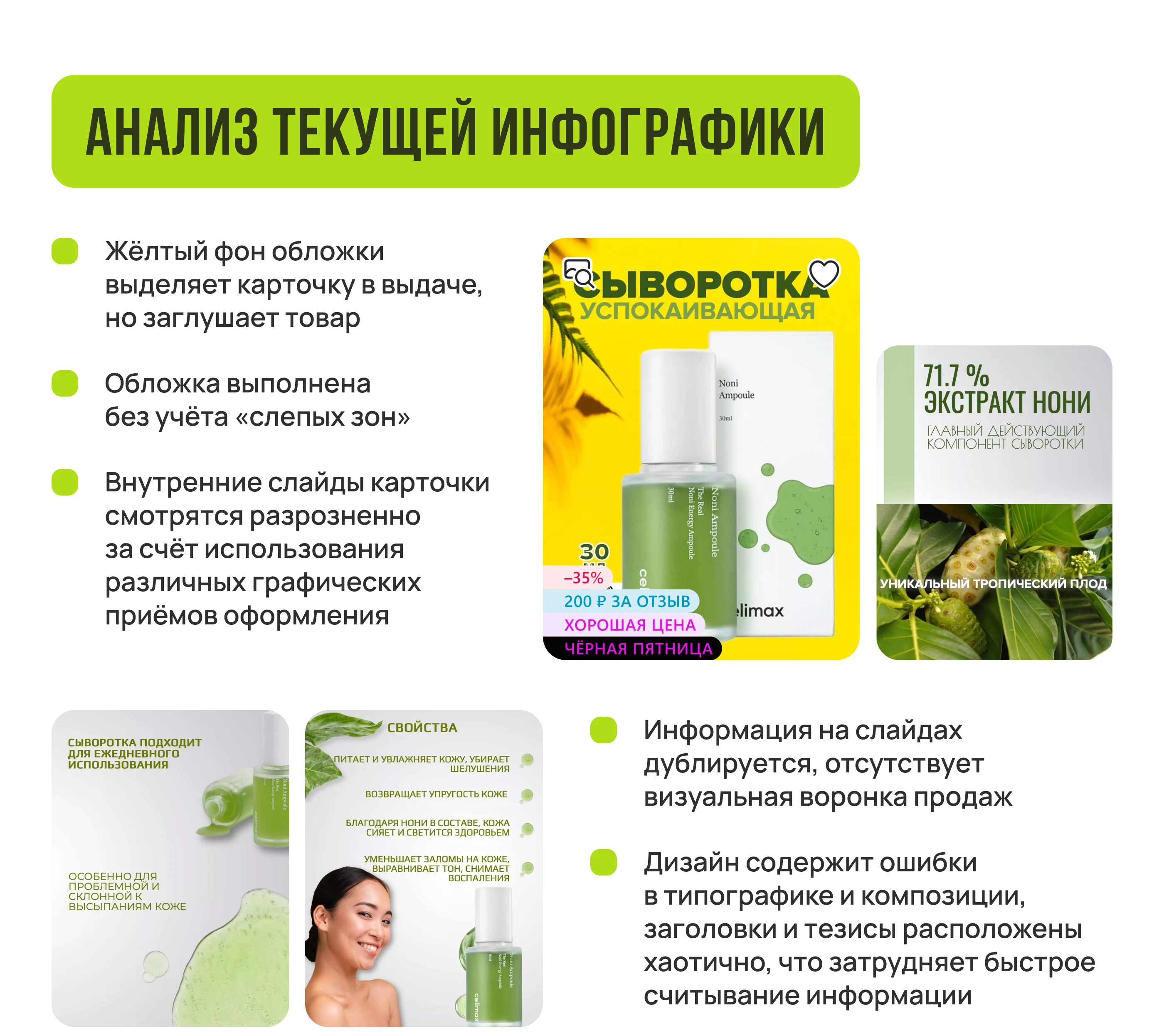 Карточка товара | Сыворотка | Косметика | Минимализм — Изображение №4 — Графика, Маркетинг на Dprofile