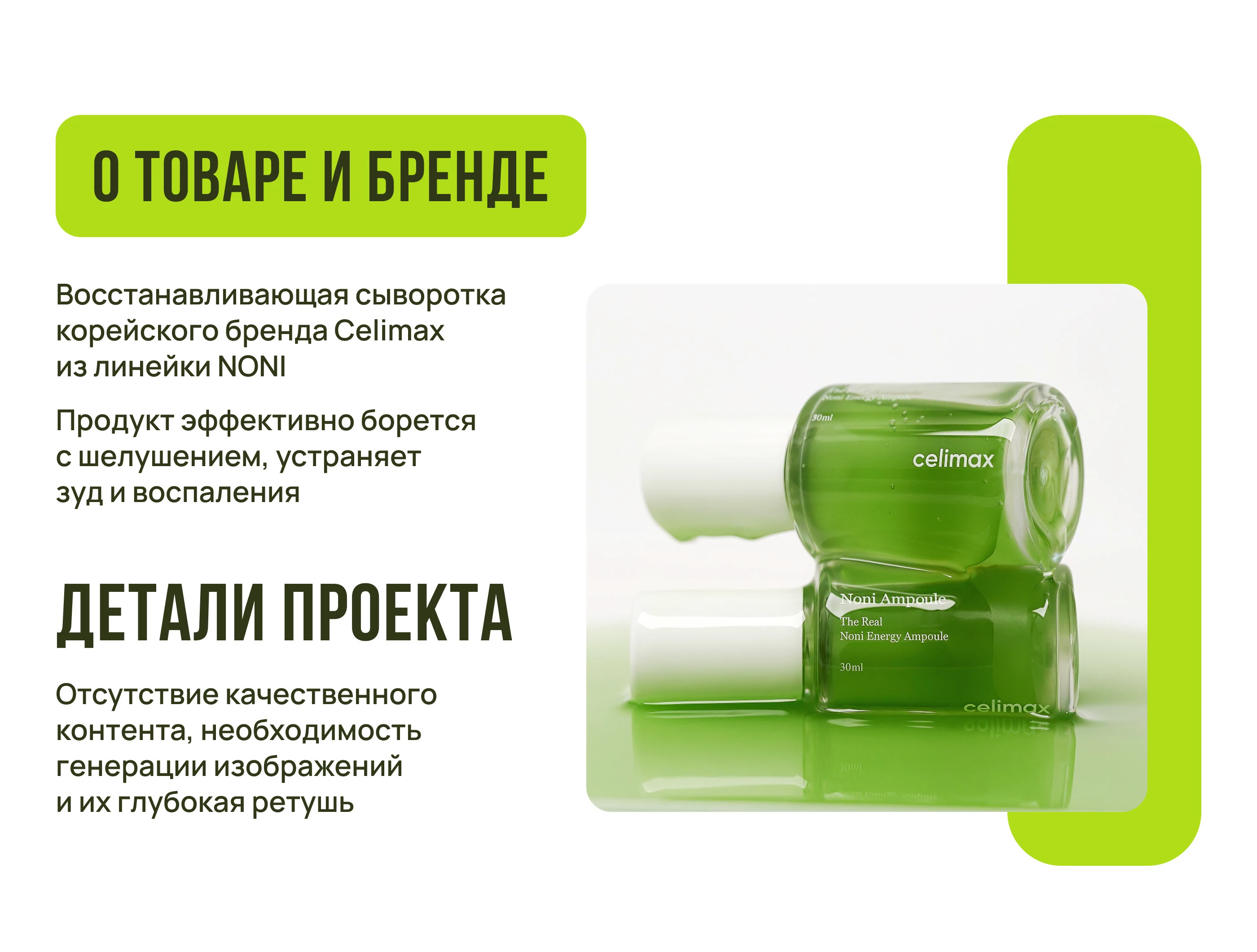 Карточка товара | Сыворотка | Косметика | Минимализм — Изображение №2 — Графика, Маркетинг на Dprofile