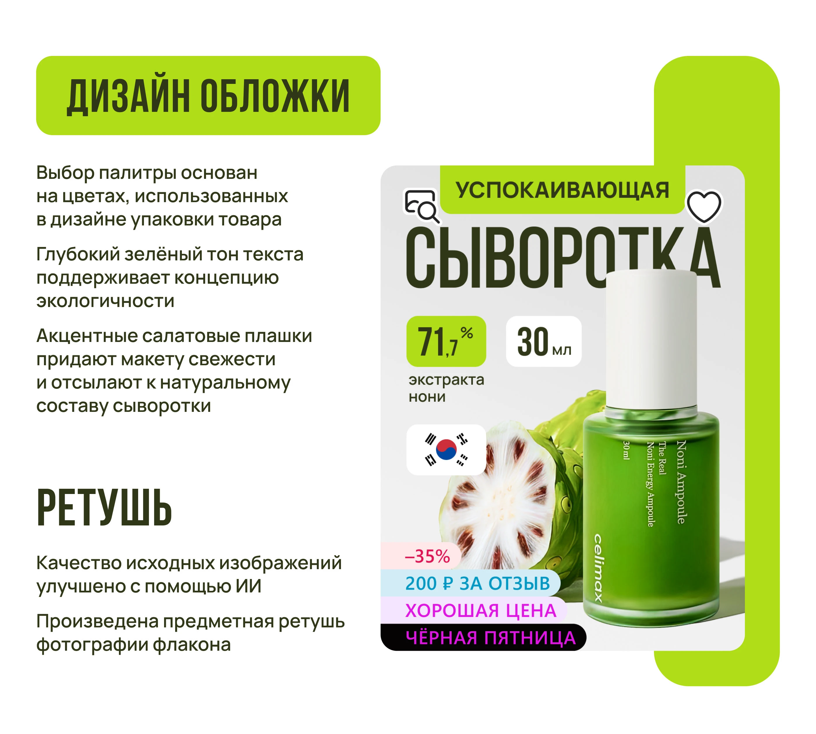 Карточка товара | Сыворотка | Косметика | Минимализм — Изображение №6 — Графика, Маркетинг на Dprofile