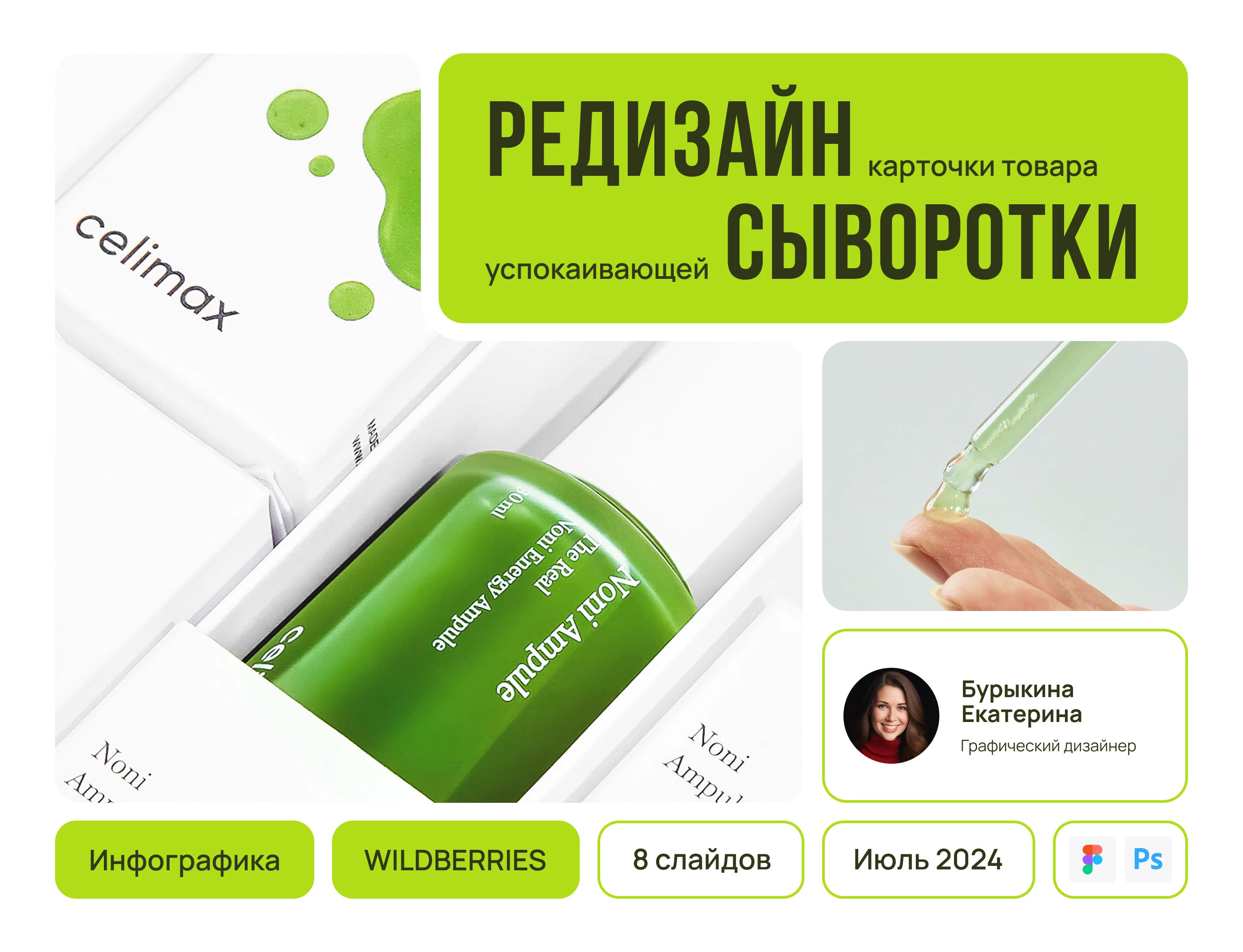 Карточка товара | Сыворотка | Косметика | Минимализм — Изображение №1 — Графика, Маркетинг на Dprofile