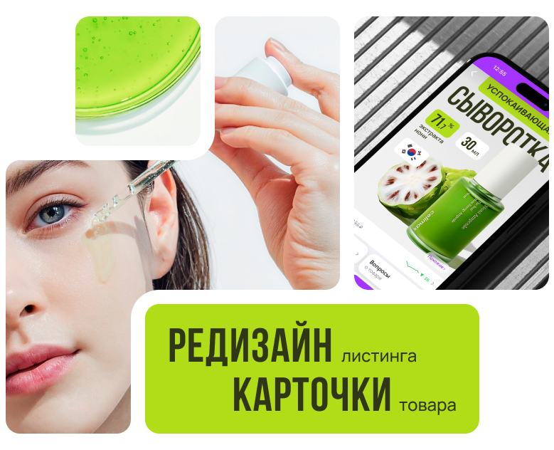 Карточка товара | Сыворотка | Косметика | Минимализм на Dprofile