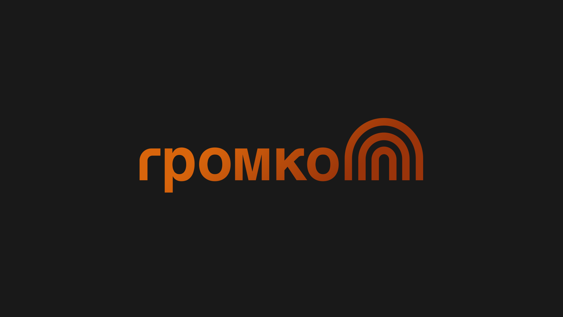 Строительная компания "громко" — Изображение №1 — Брендинг, Маркетинг на Dprofile