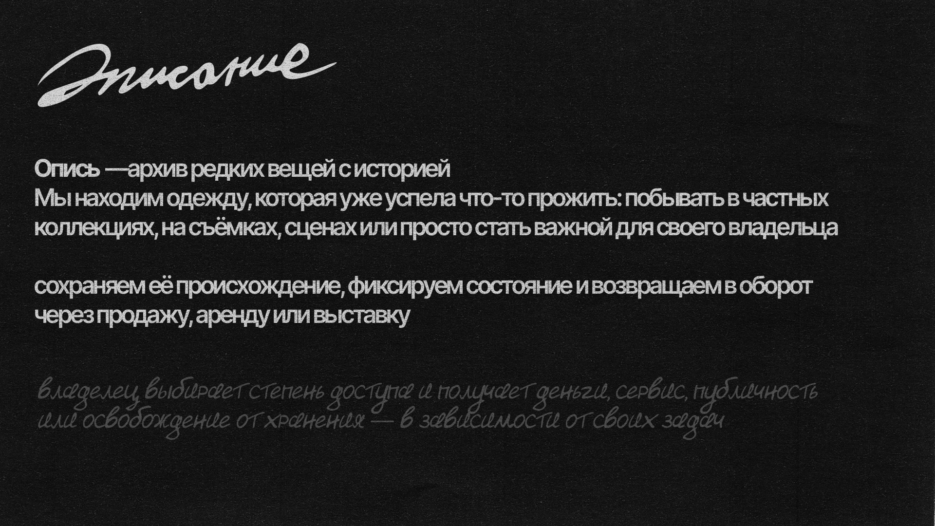Опись | брендинг арихива редких вещей — Изображение №2 — Брендинг на Dprofile