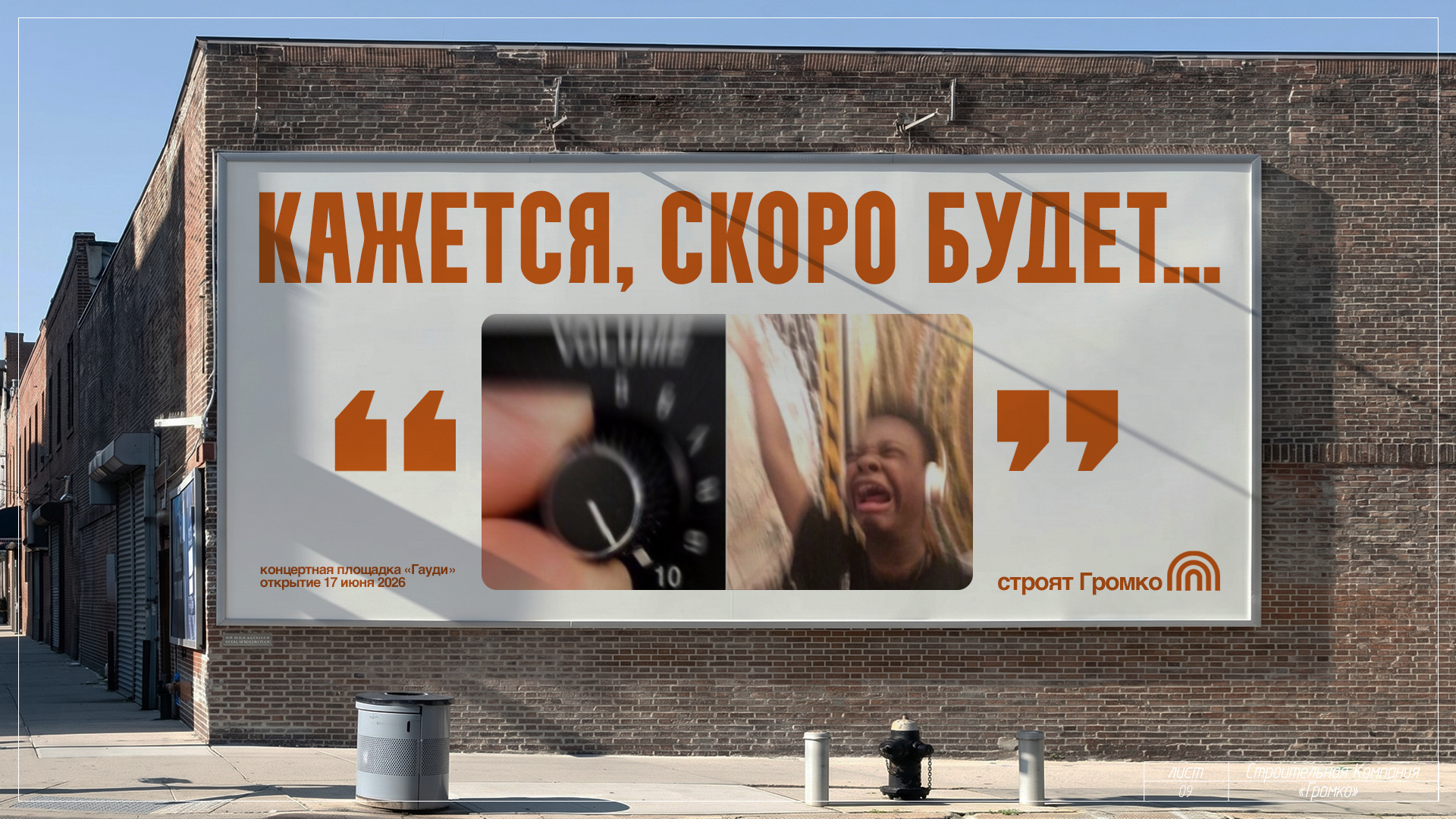 Строительная компания "громко" — Изображение №9 — Брендинг, Маркетинг на Dprofile