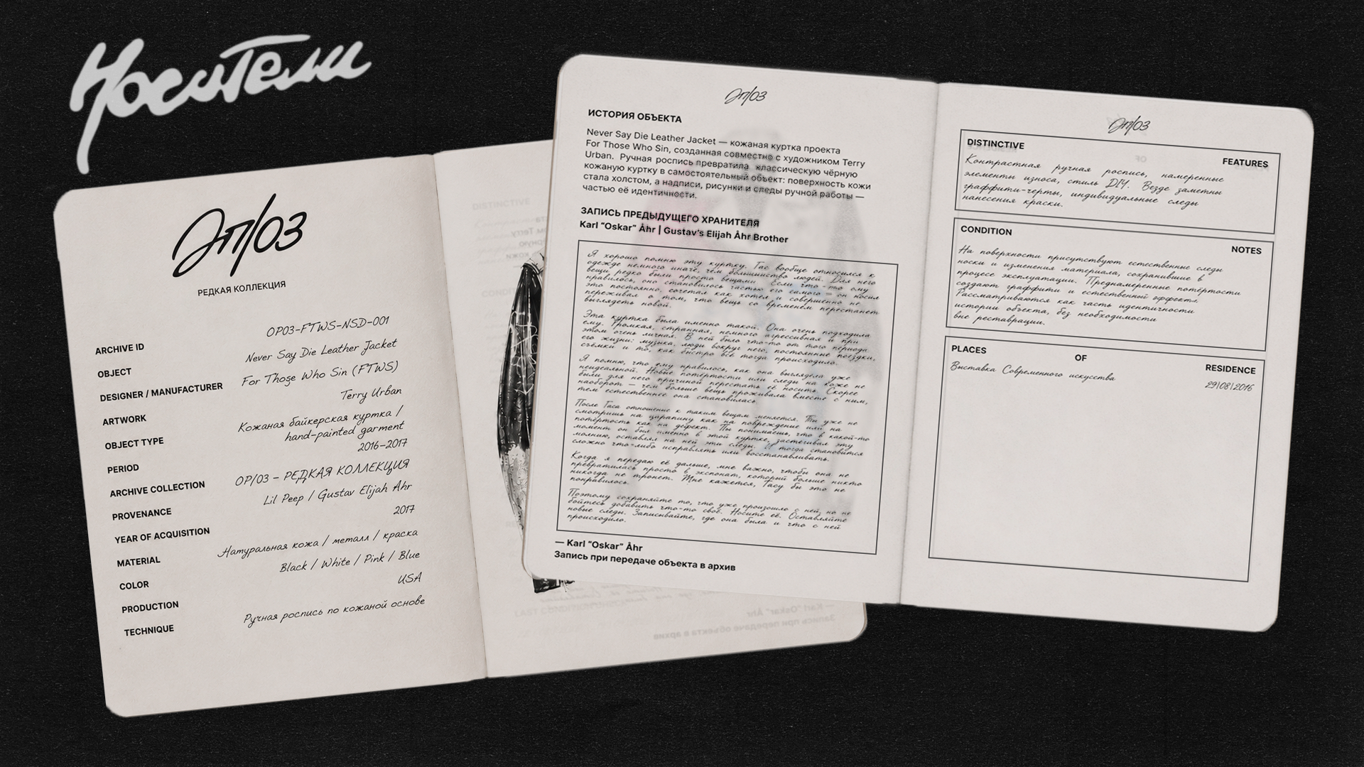 Опись | брендинг арихива редких вещей — Изображение №11 — Брендинг на Dprofile