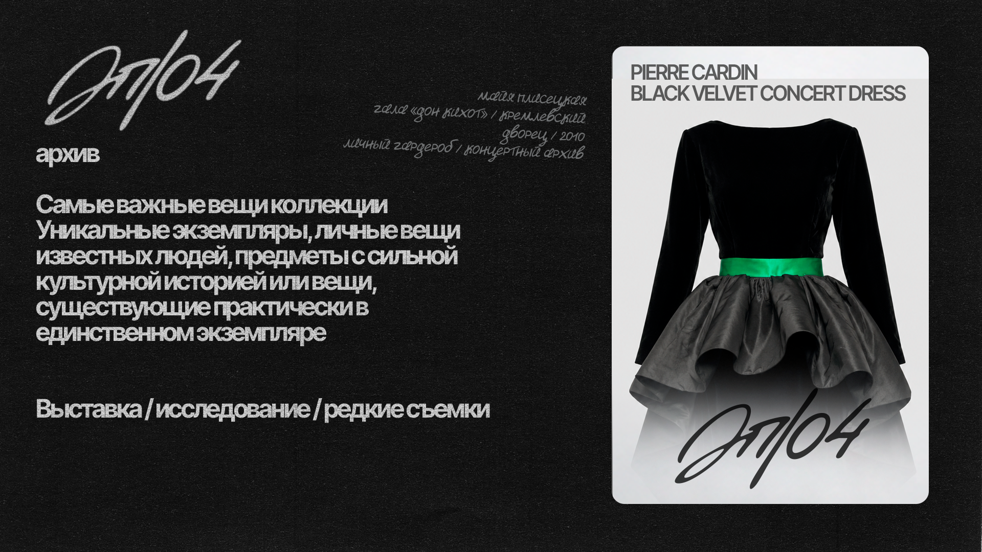 Опись | брендинг арихива редких вещей — Изображение №8 — Брендинг на Dprofile
