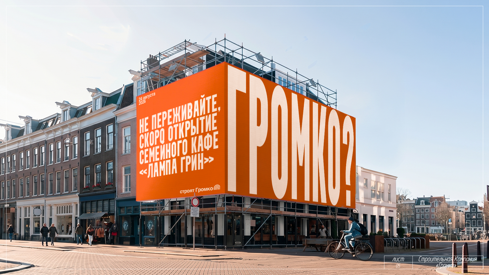 Строительная компания "громко" — Изображение №5 — Брендинг, Маркетинг на Dprofile