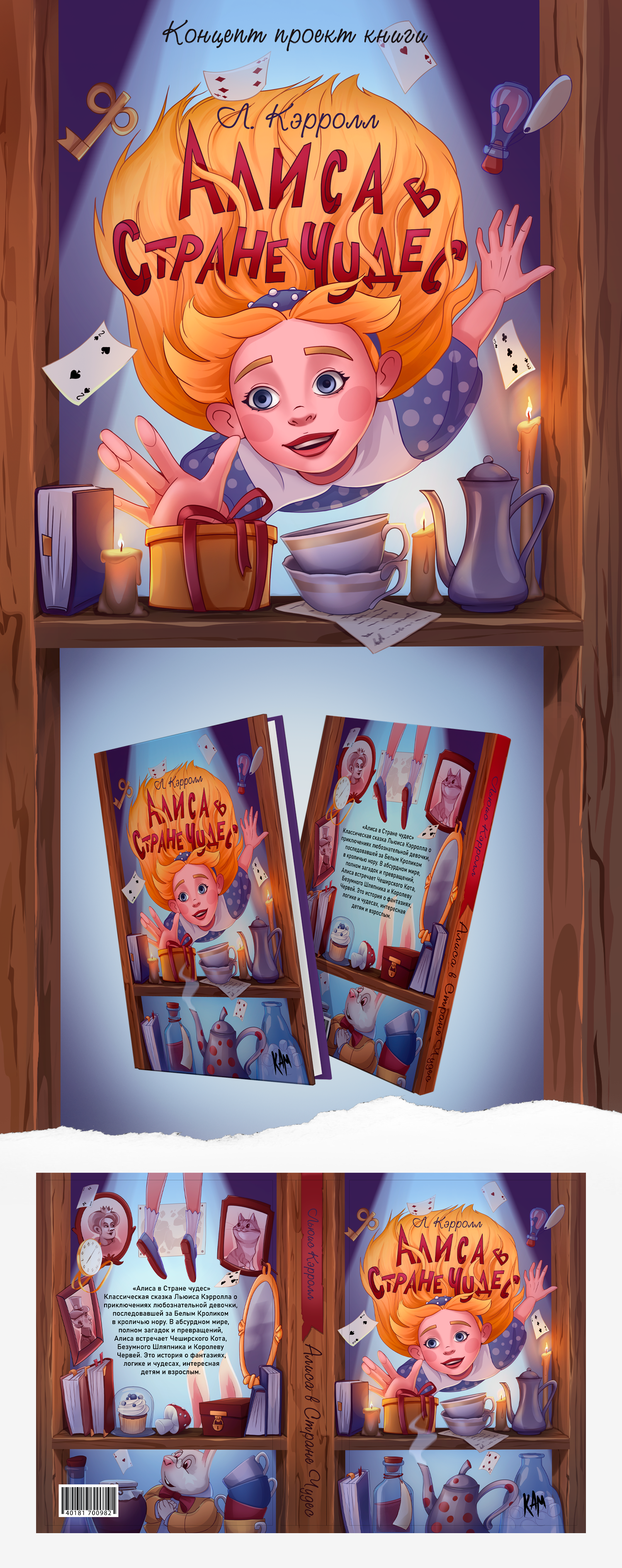 Алиса в Стране Чудес — Изображение №1 — Иллюстрация на Dprofile