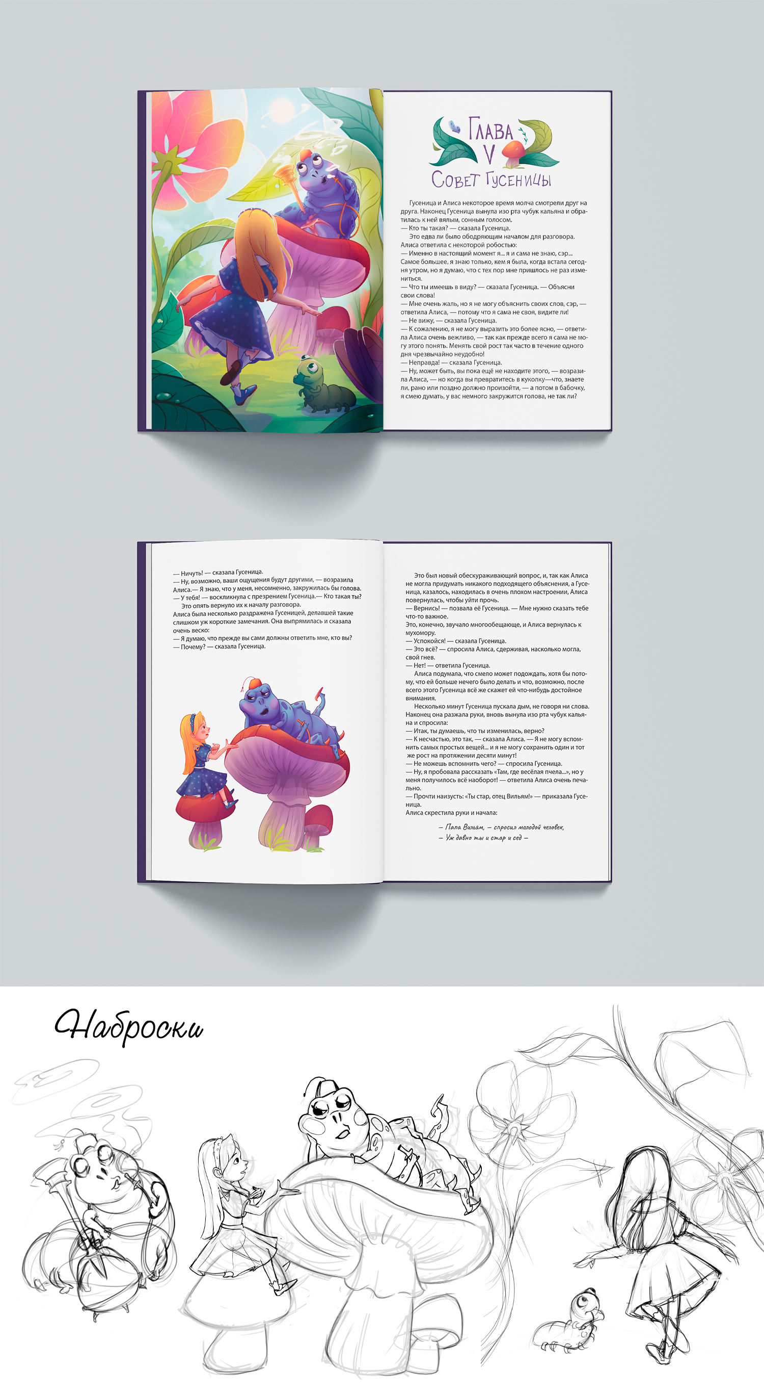 Алиса в Стране Чудес — Изображение №4 — Иллюстрация на Dprofile