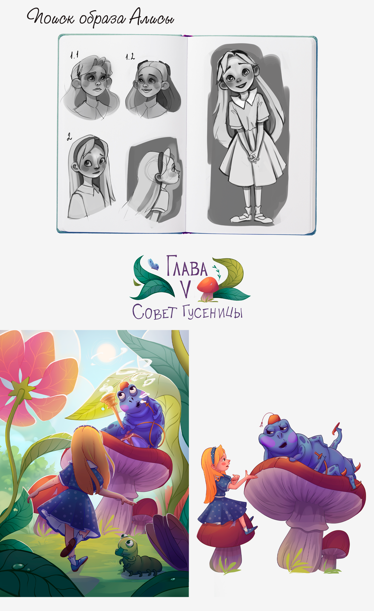 Алиса в Стране Чудес — Изображение №3 — Иллюстрация на Dprofile