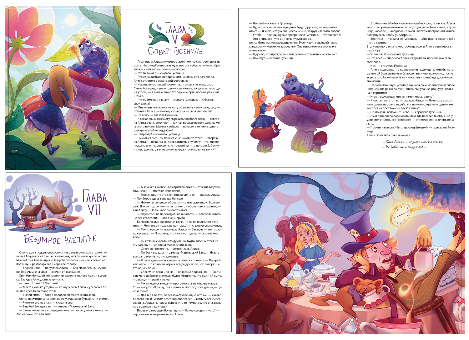 Алиса в Стране Чудес — Изображение №7 — Иллюстрация на Dprofile