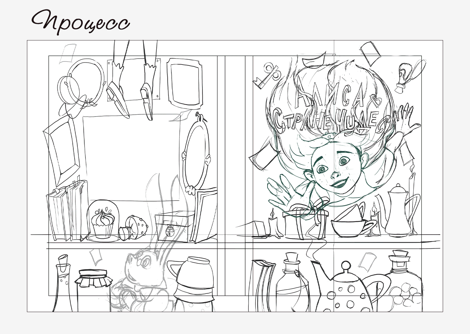 Алиса в Стране Чудес — Изображение №2 — Иллюстрация на Dprofile