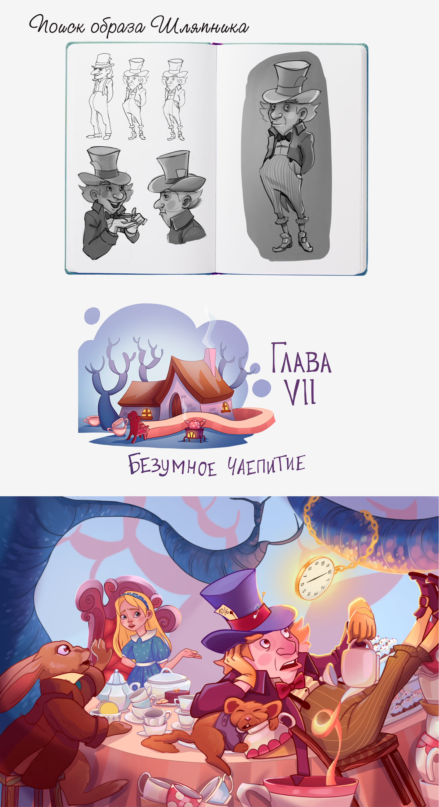 Алиса в Стране Чудес — Изображение №5 — Иллюстрация на Dprofile