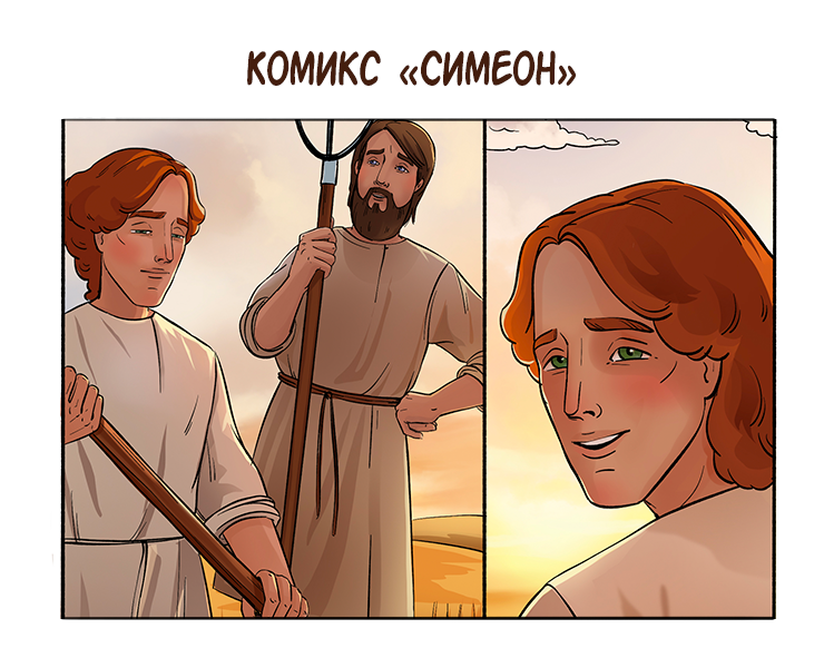 Комикс о святом Симеоне — Иллюстрация, Графика на Dprofile