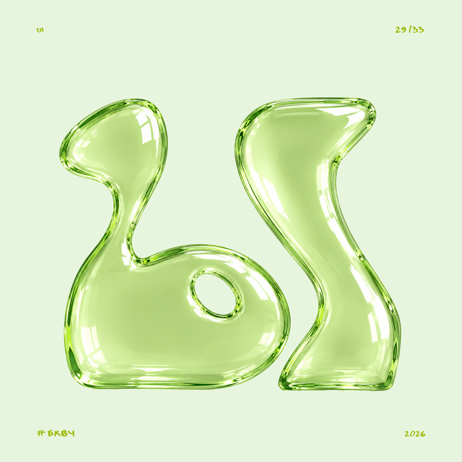 БКВЧ'26 — Изображение №32 — Брендинг, Графика на Dprofile