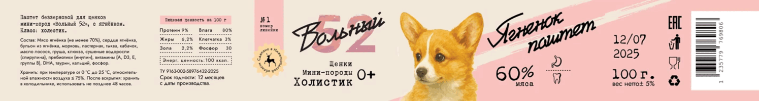 Упаковка холистик корма для собак | Вольный 52 — Изображение №20 — Брендинг на Dprofile