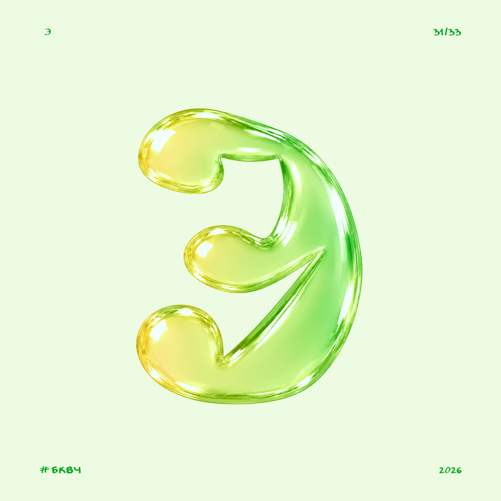 БКВЧ'26 — Изображение №34 — Брендинг, Графика на Dprofile