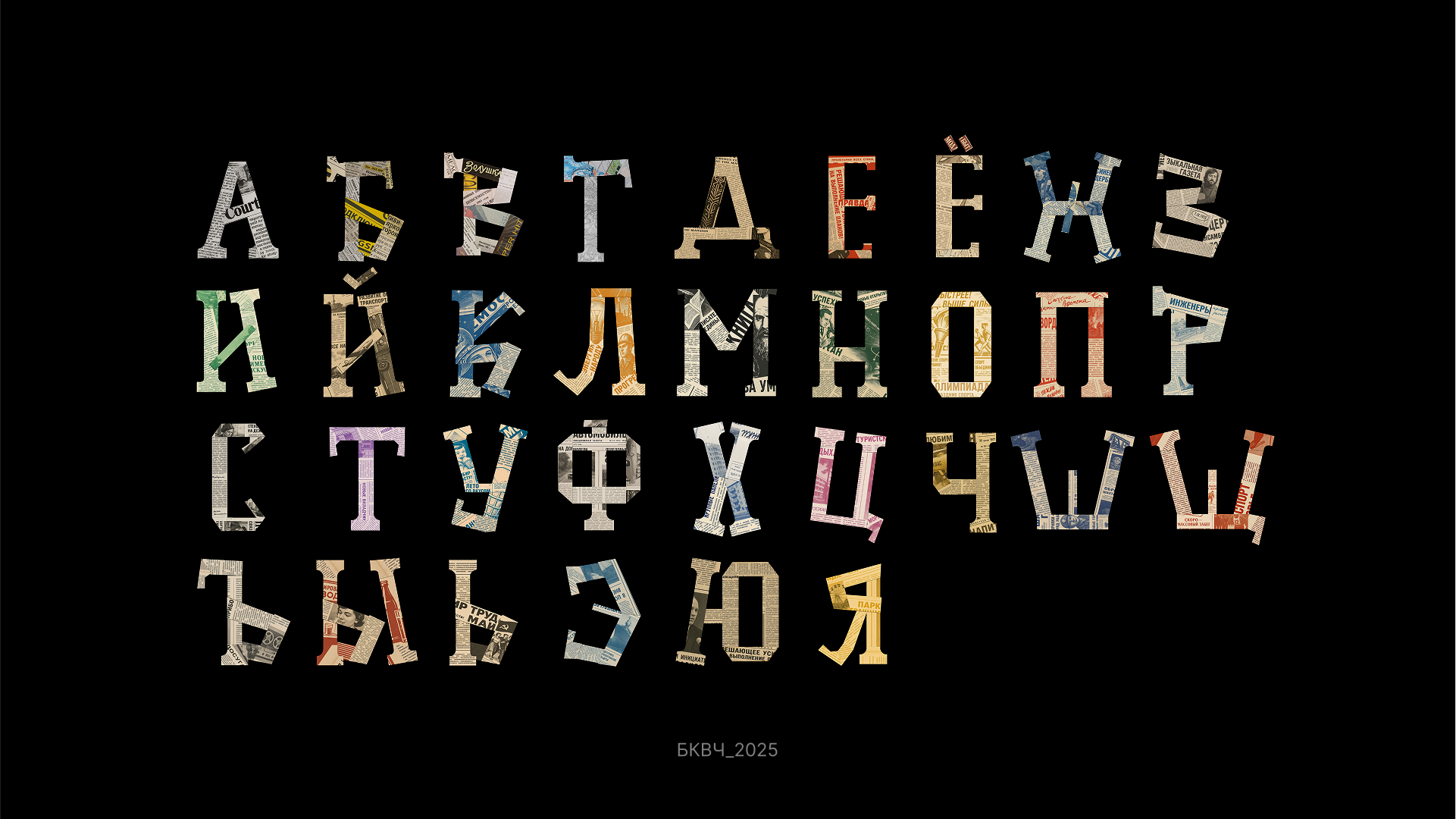 БКВЧ'25 — Изображение №1 — Графика на Dprofile