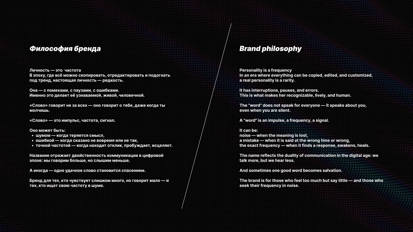 СЛОВО: Цифровая меланхолия — Изображение №2 — Интерфейсы, Брендинг на Dprofile