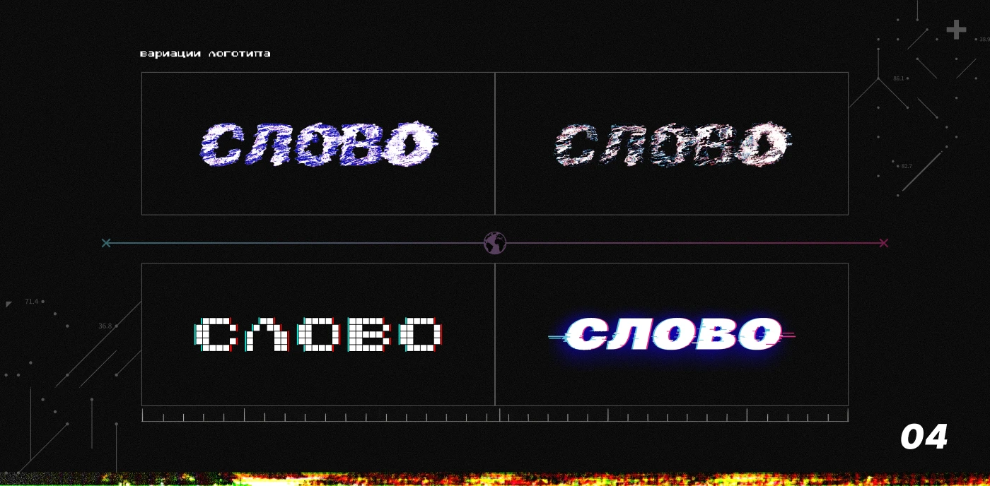 СЛОВО: Цифровая меланхолия — Изображение №18 — Интерфейсы, Брендинг на Dprofile